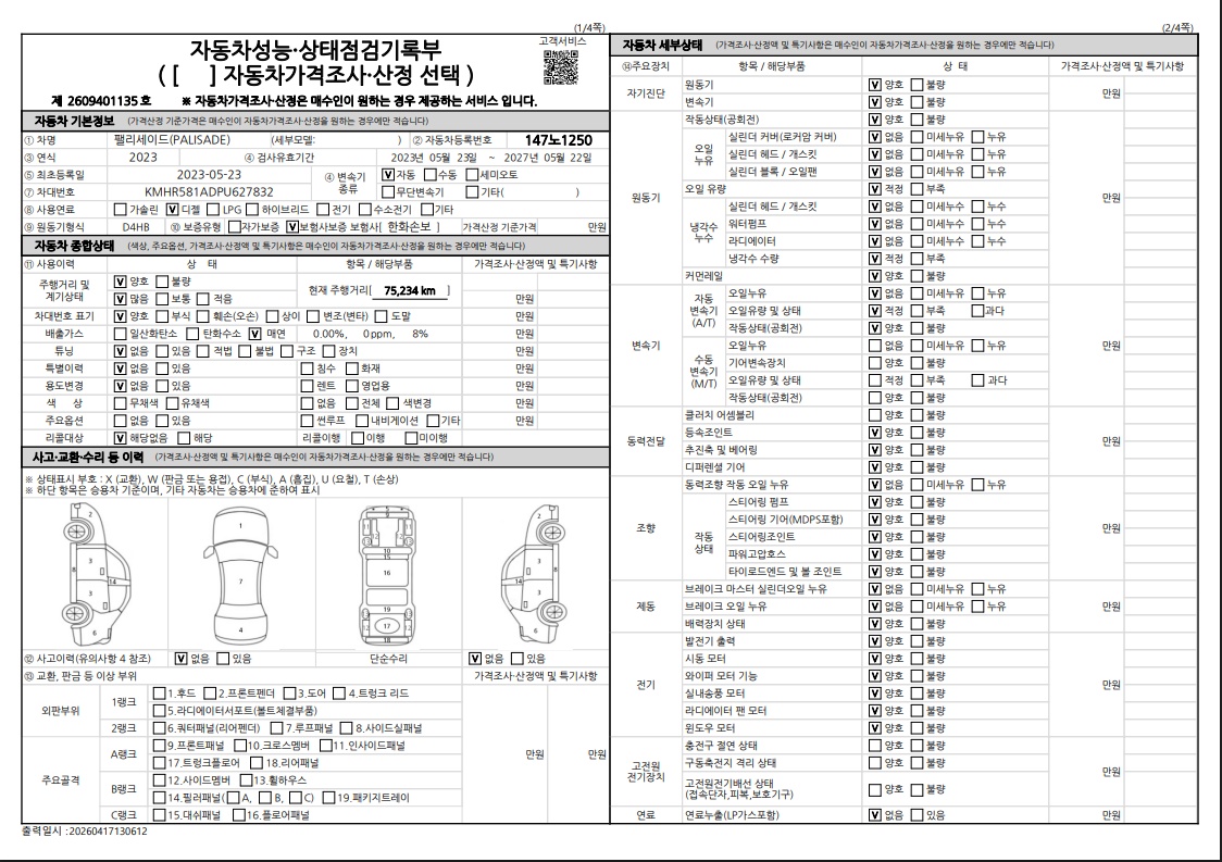 Hyundai Palisade 2023 — inspection photo 1