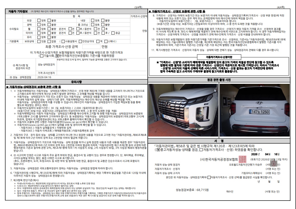 Hyundai Palisade 2023 — inspection photo 2