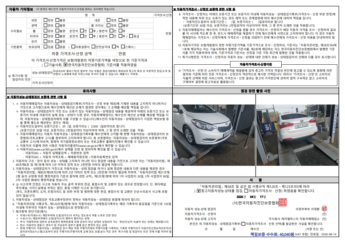Kia K3 2015 — inspection photo 2