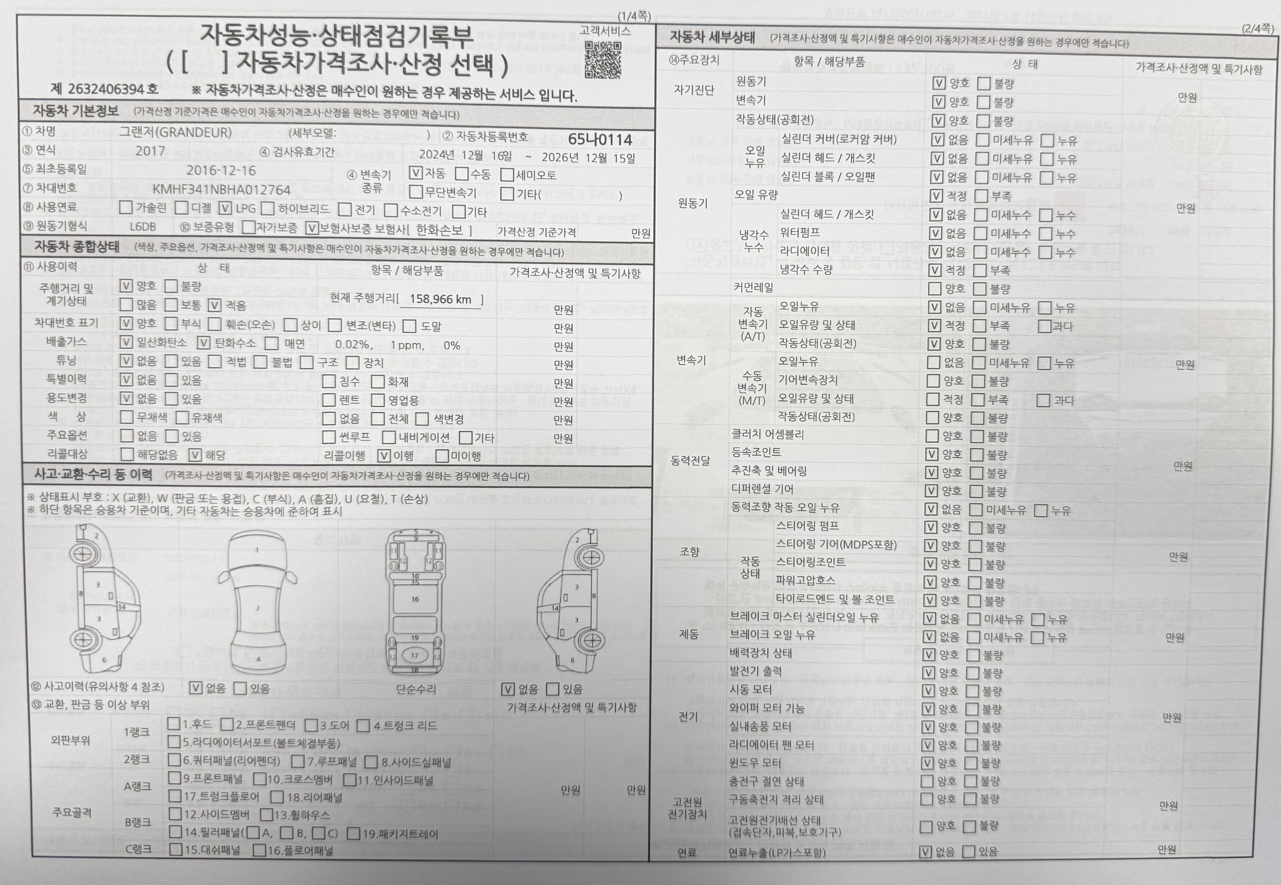 Hyundai Grandeur 2017 — inspection photo 3