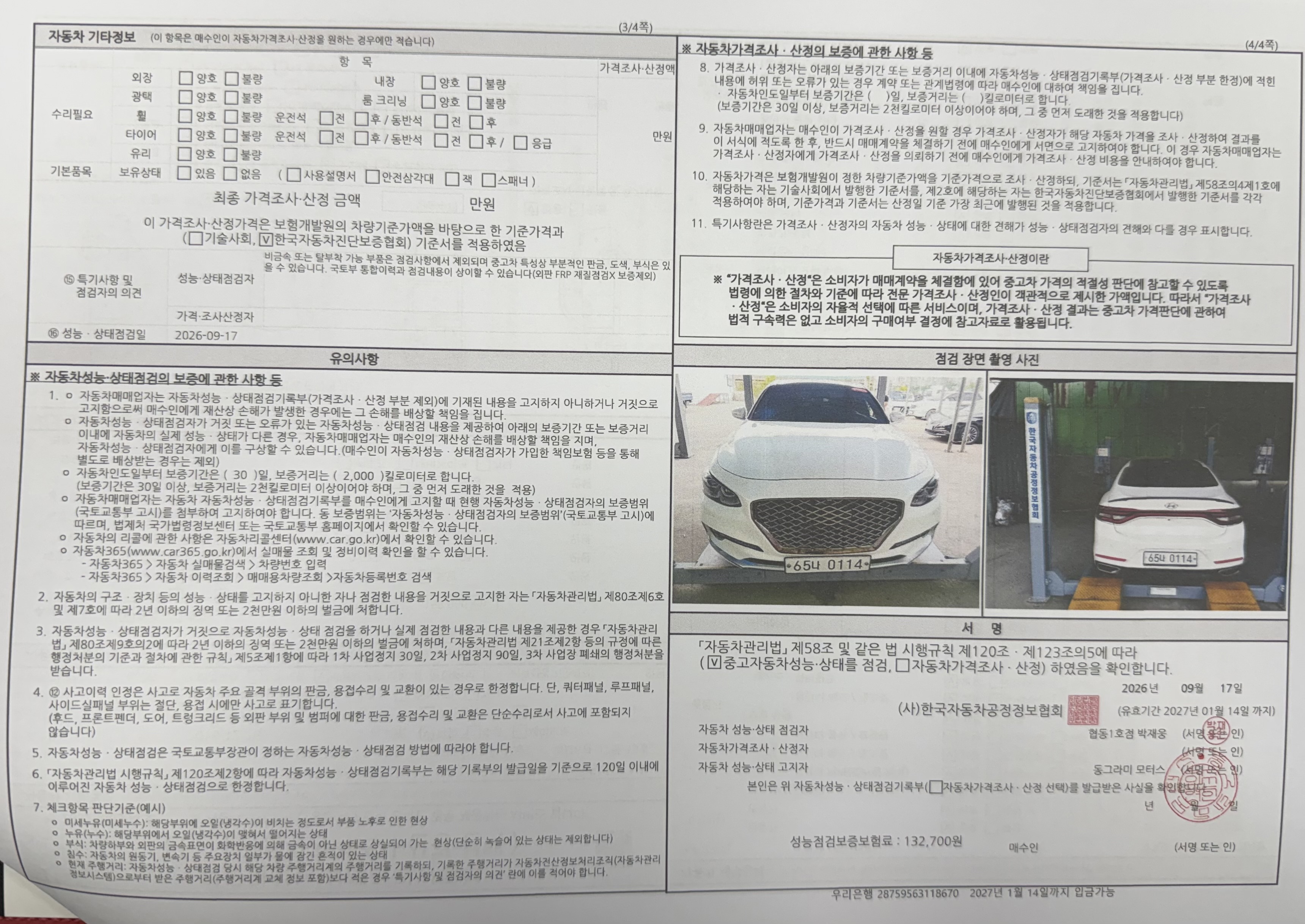 Hyundai Grandeur 2017 — inspection photo 4