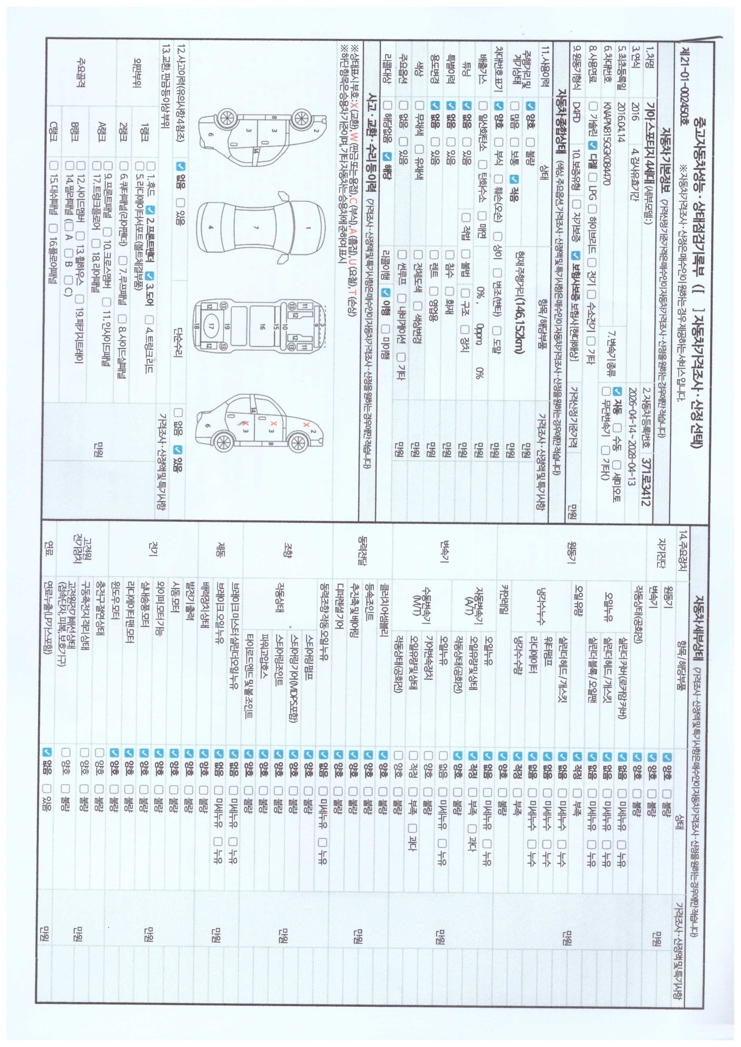 Kia Sportage 2016 — inspection photo 1