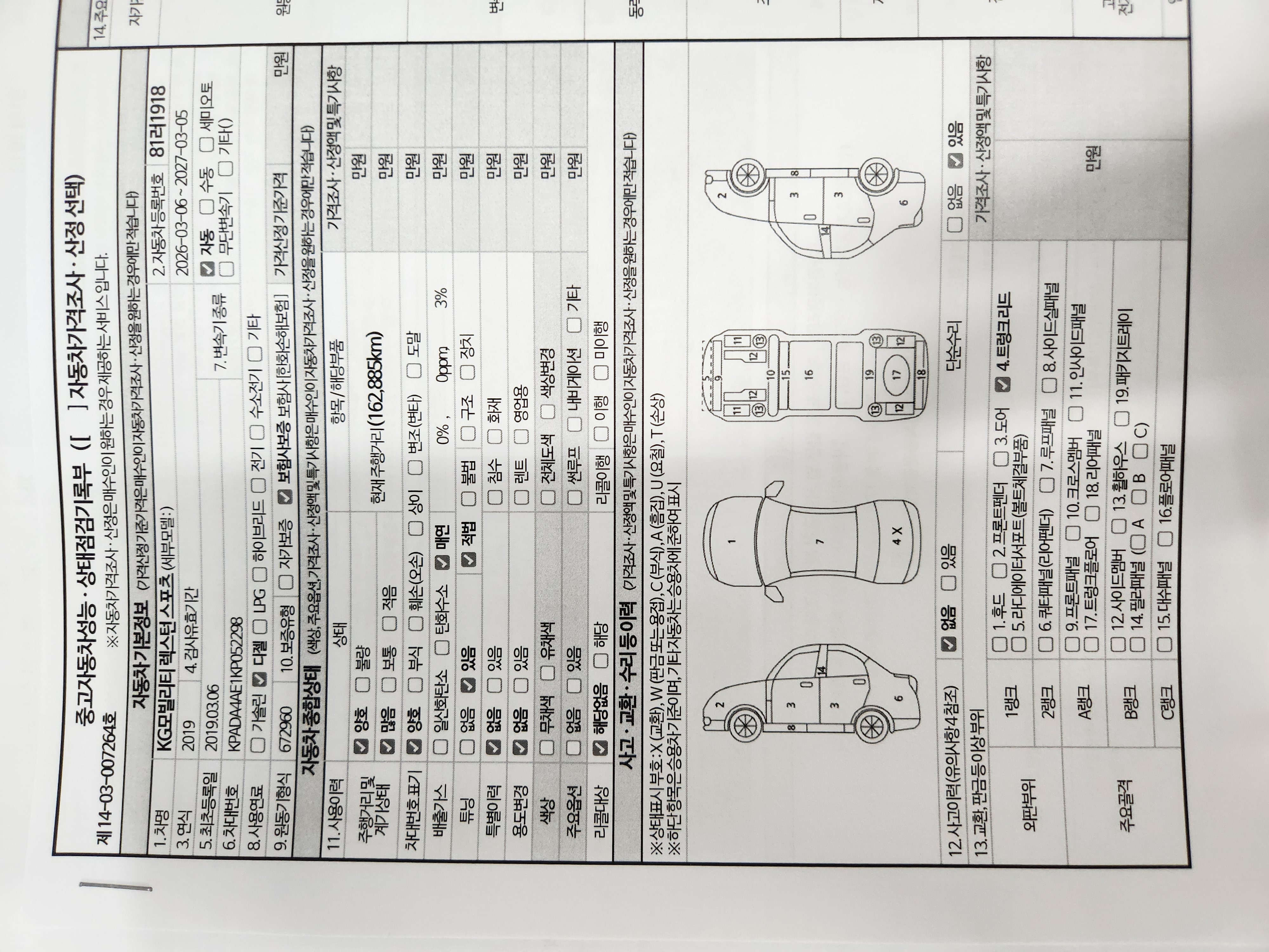 KG Mobility Rexton 2019 — inspection photo 1