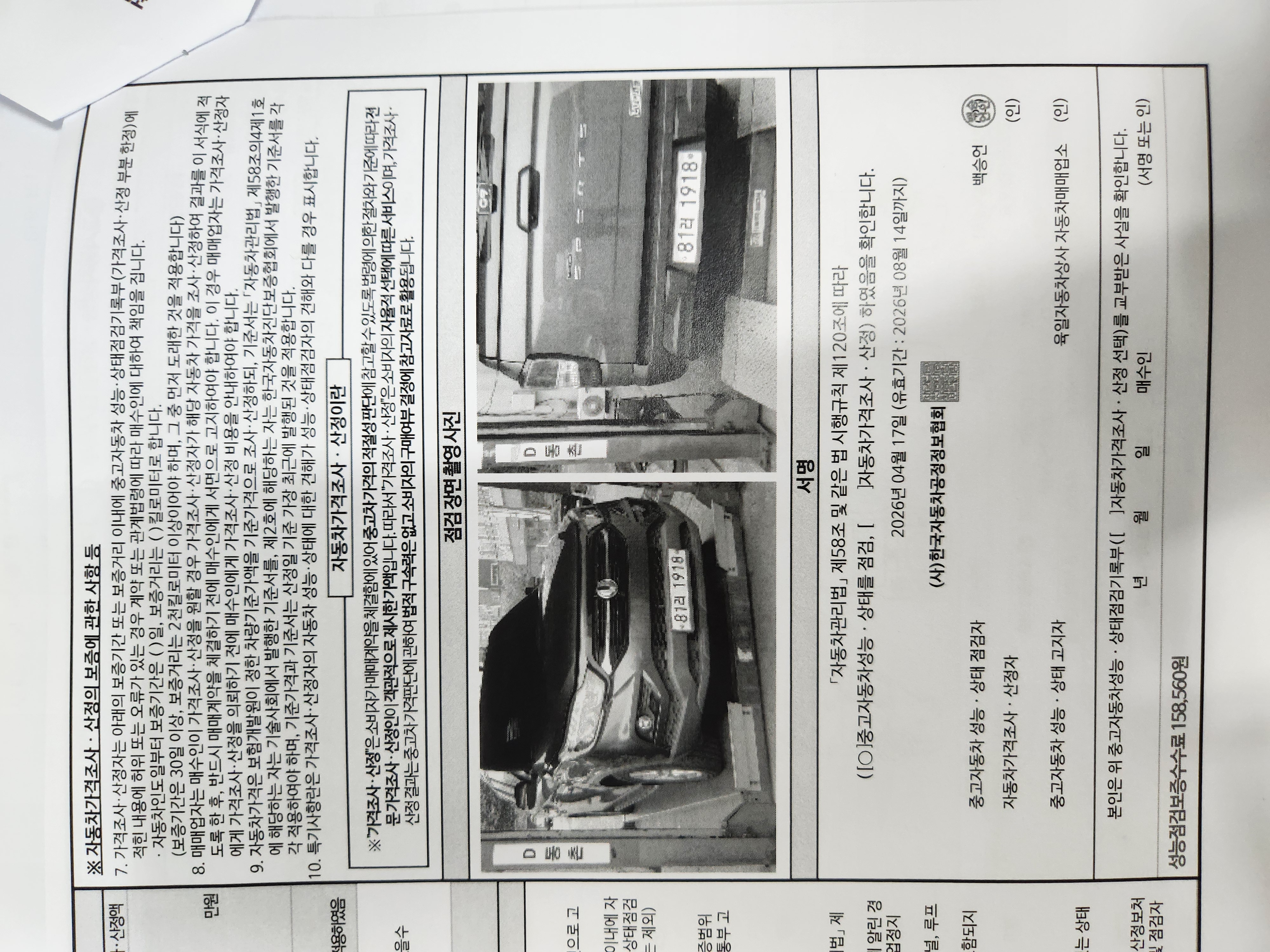 KG Mobility Rexton 2019 — inspection photo 4