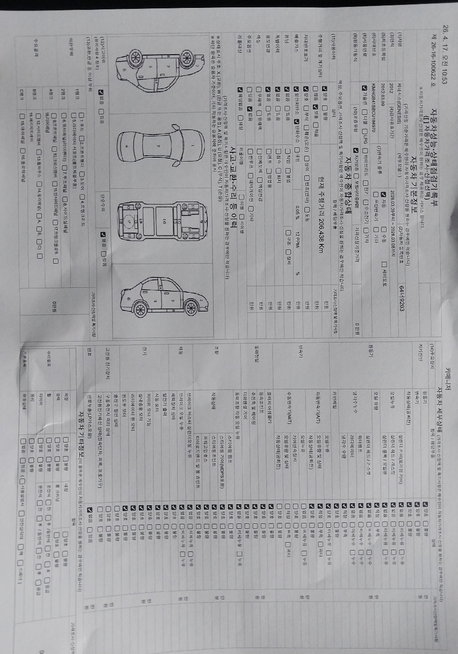 Hyundai Genesis 2012 — inspection photo 1