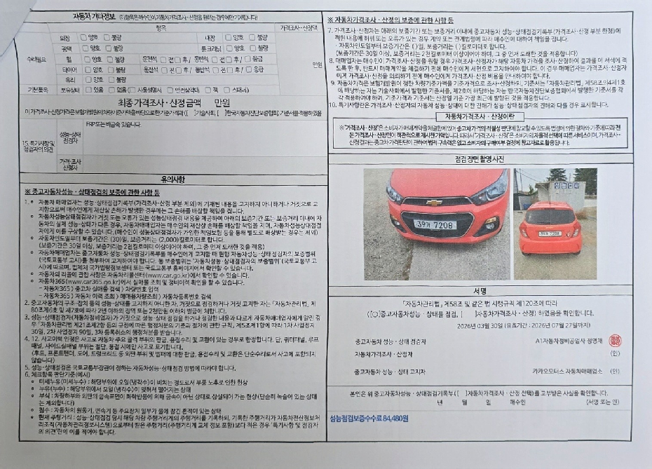 Chevrolet Korea Spark 2018 — inspection photo 2