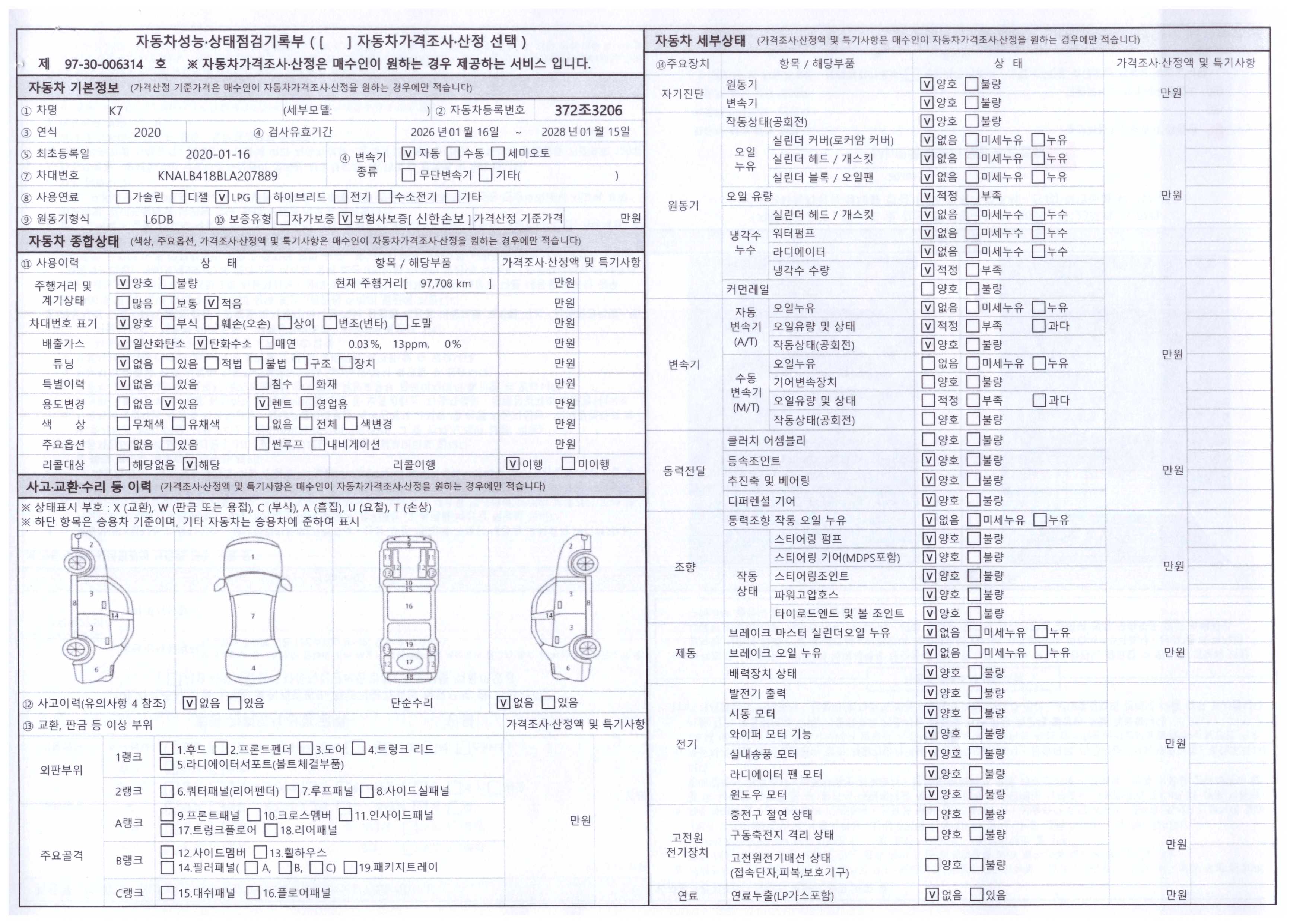 Kia K7 2020 — inspection photo 1