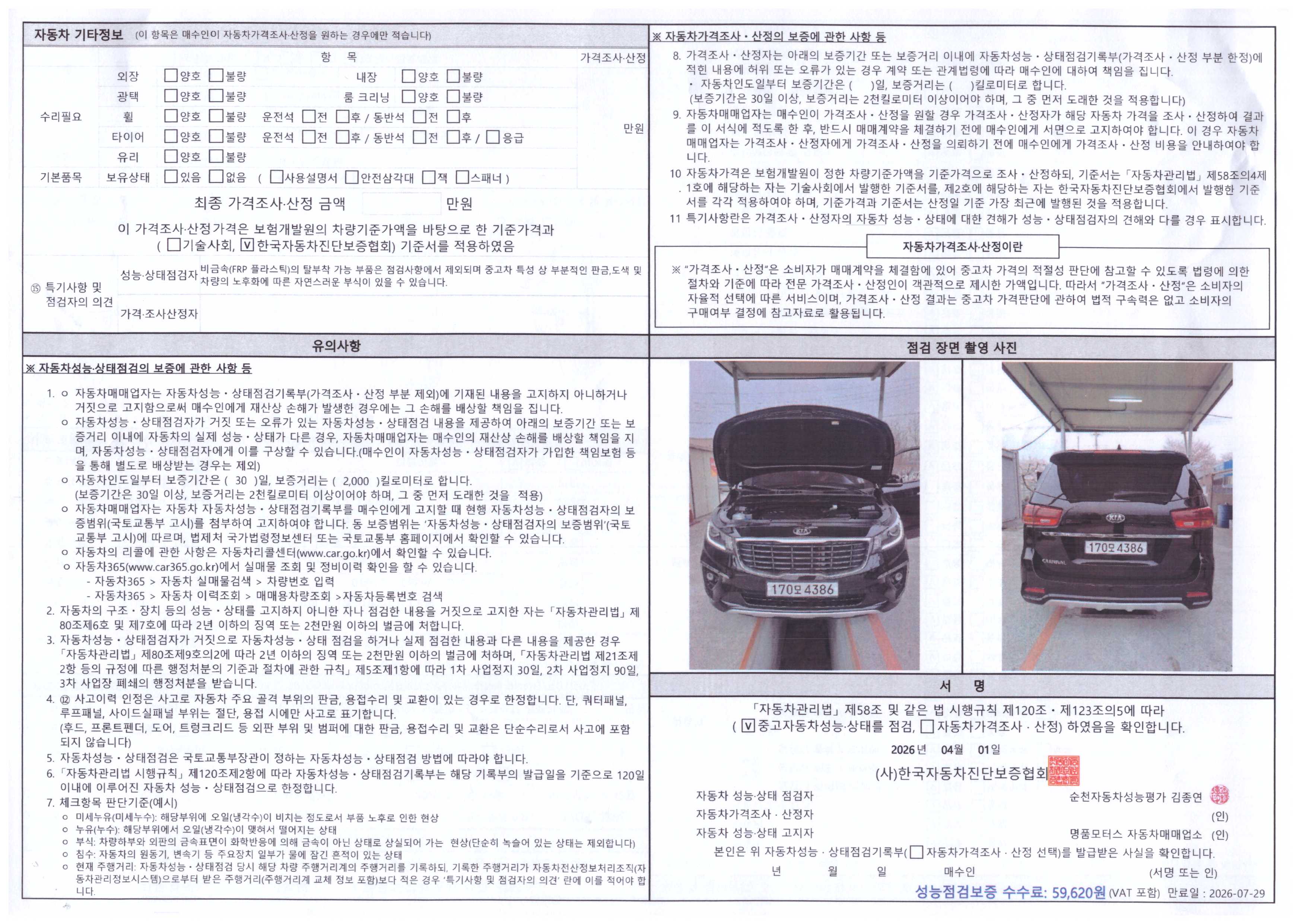 Kia Canival 2020 — inspection photo 2