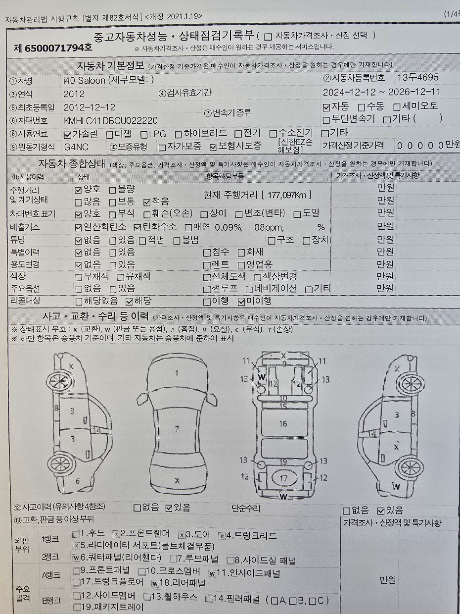 Hyundai i40 2012 — inspection photo 1