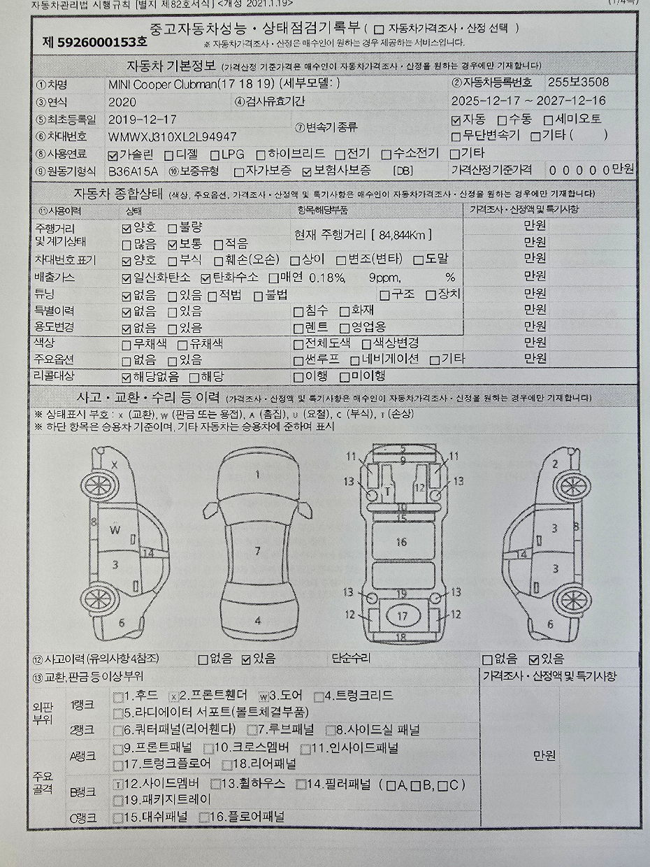 Mini Clubman 2020 — inspection photo 1