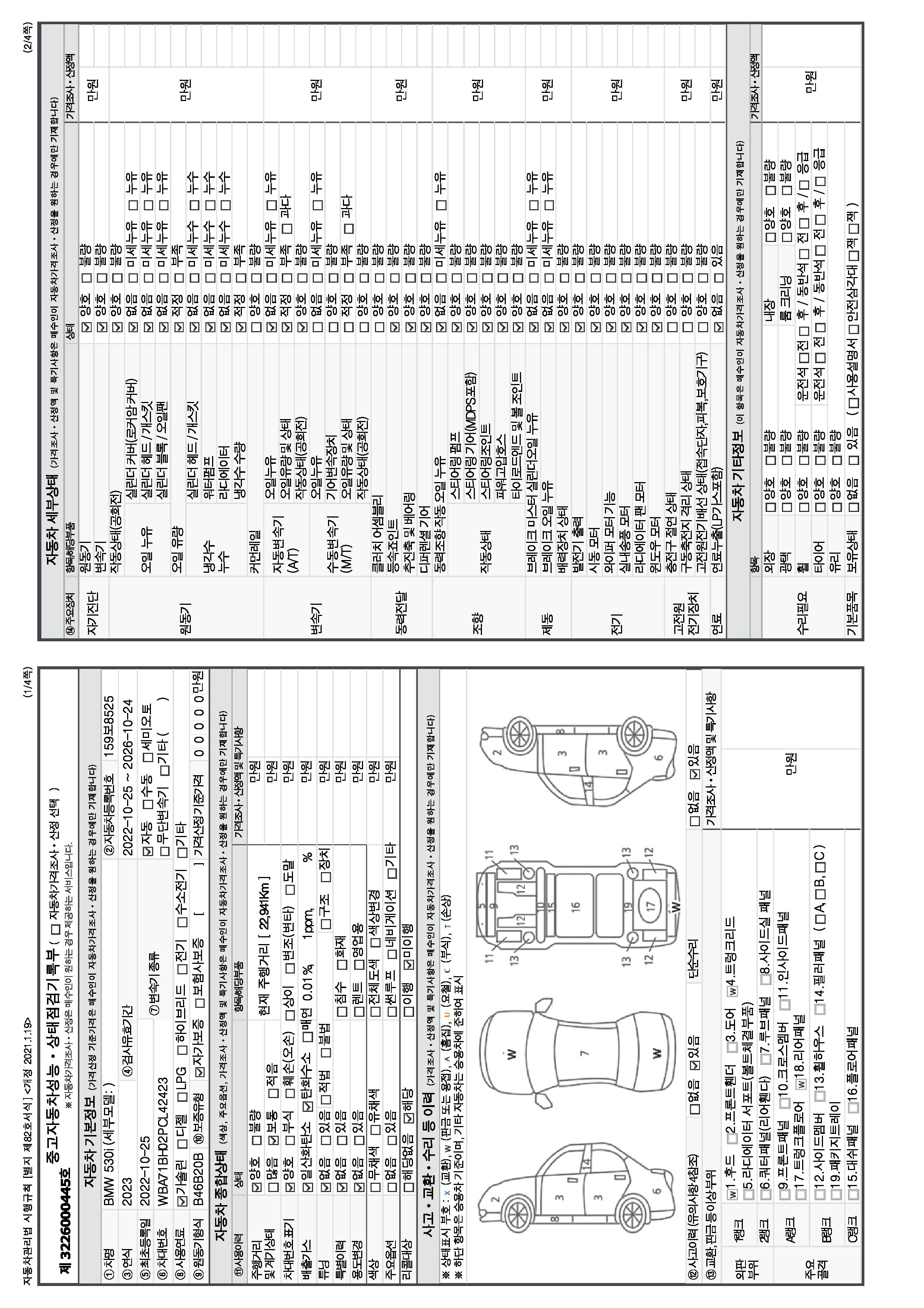 BMW 5-Series 2023 — inspection photo 1