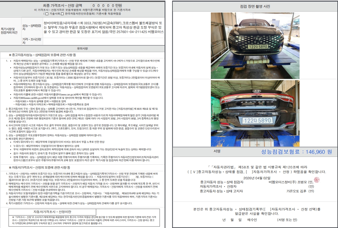 Hyundai Grandeur 2020 — inspection photo 2