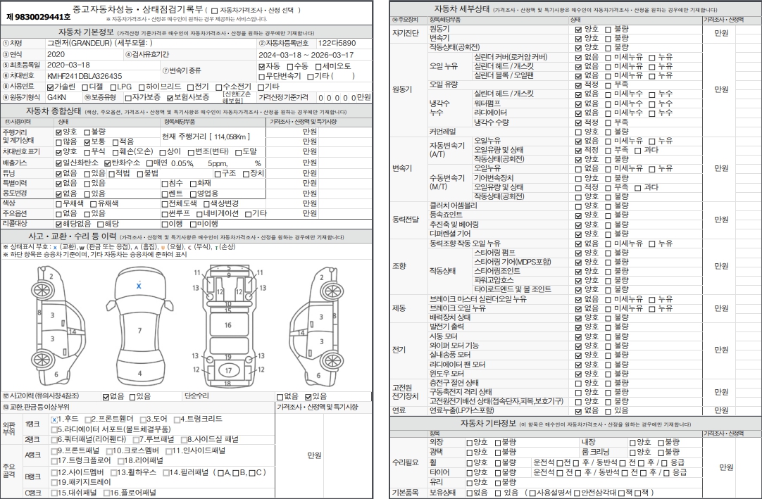Hyundai Grandeur 2020 — inspection photo 1