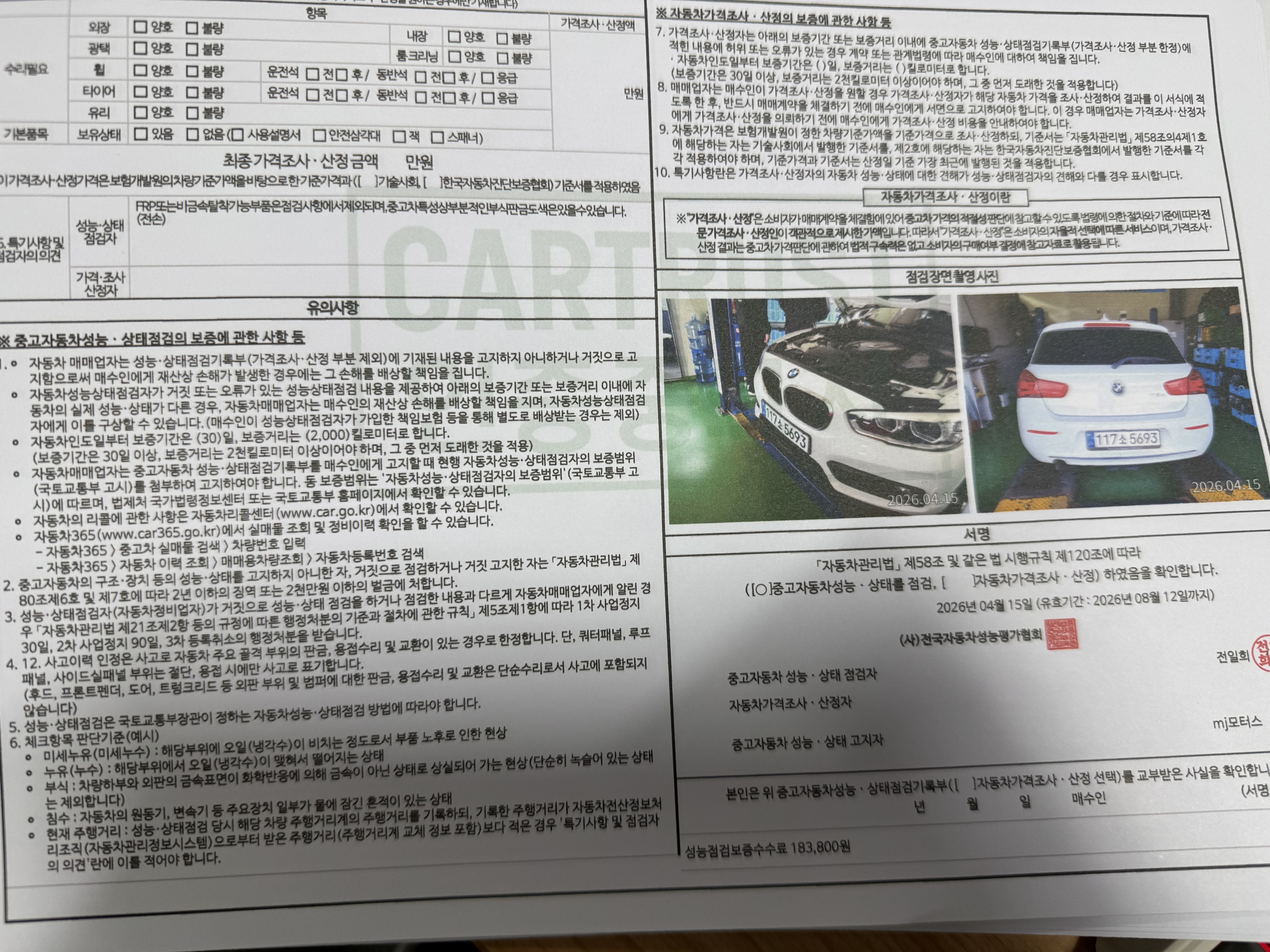 BMW 1-Series 2017 — inspection photo 1