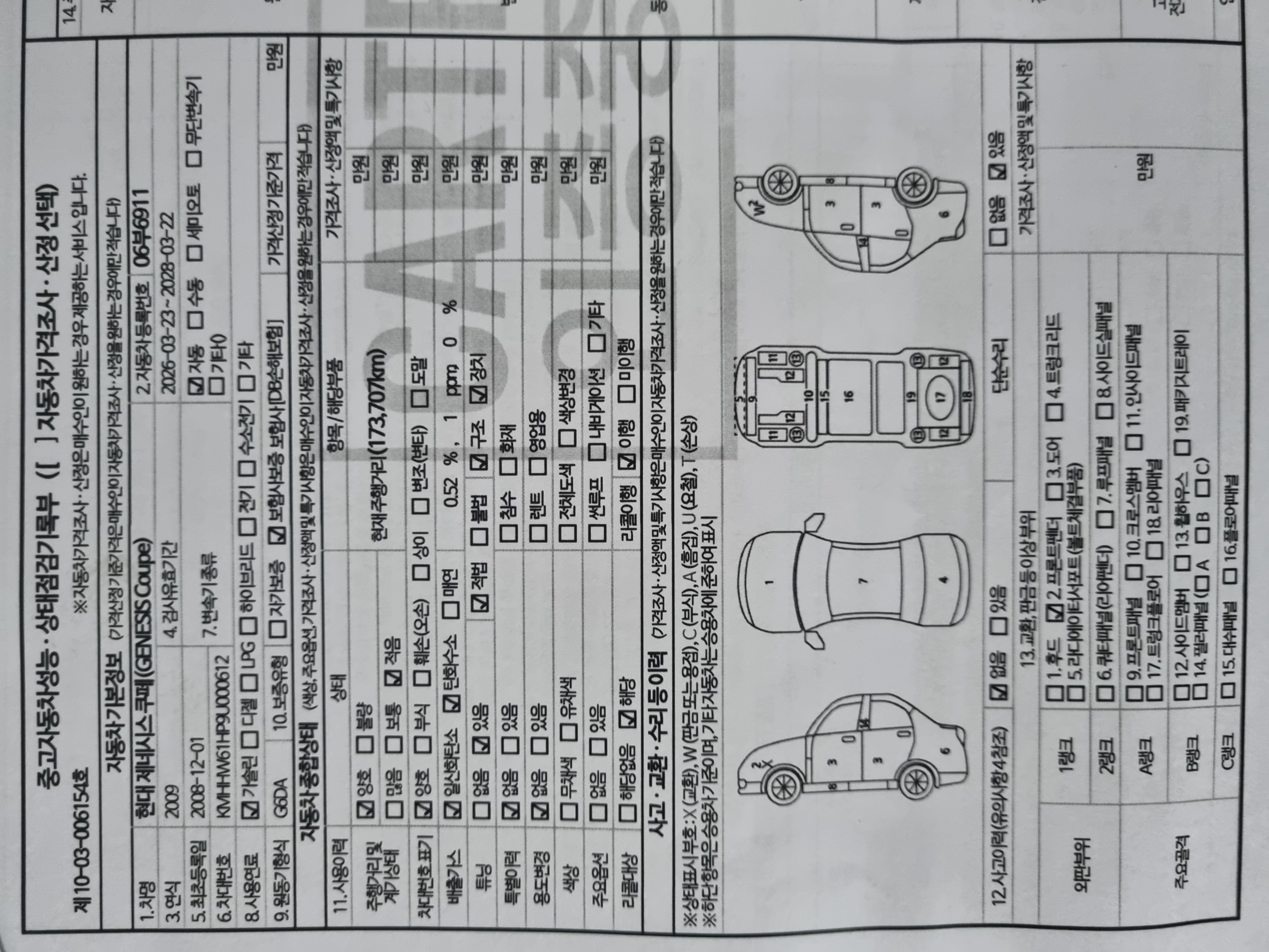 Hyundai Genesis 2009 — inspection photo 1