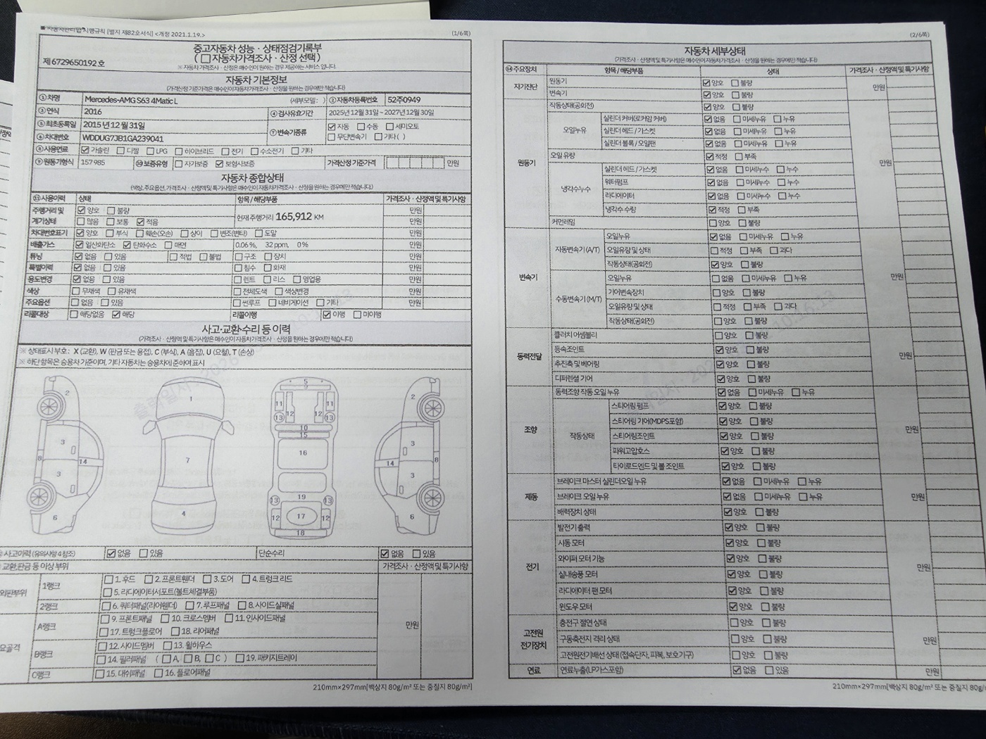 Mercedes-Benz S-Class 2016 — inspection photo 1
