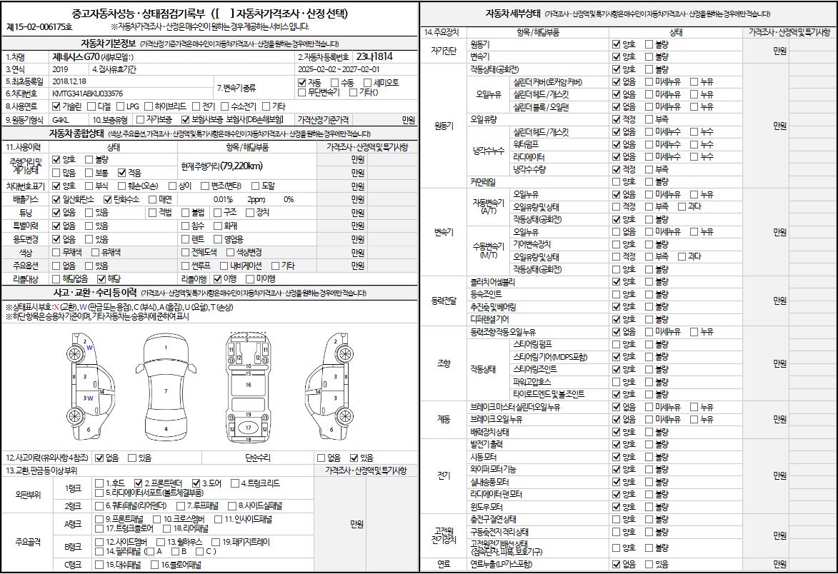 Genesis G70 2019 — inspection photo 1