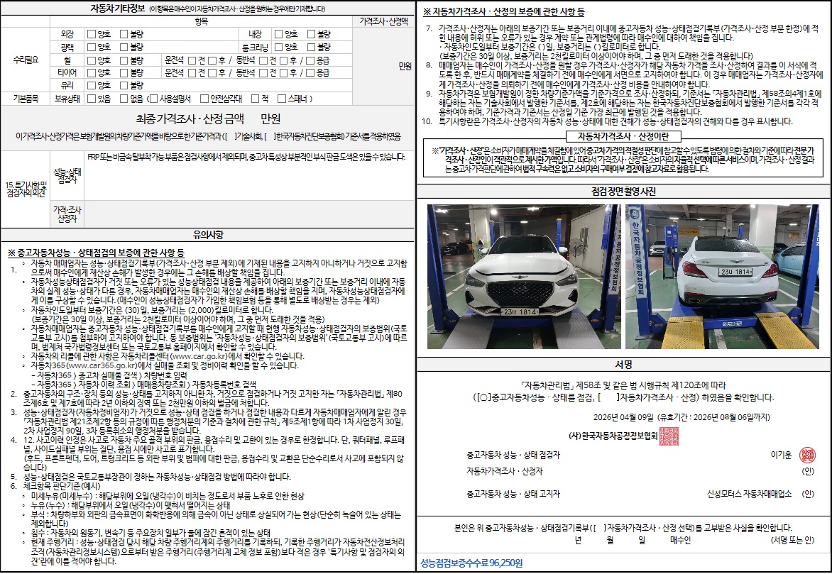 Genesis G70 2019 — inspection photo 2