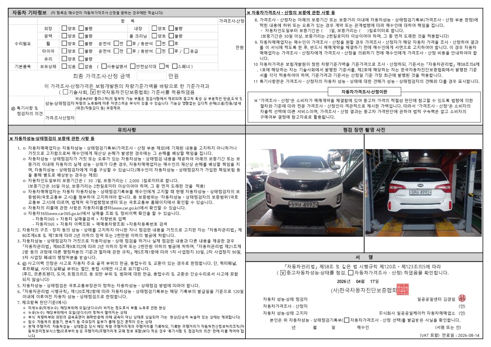 Kia Sorento 2013 — inspection photo 2