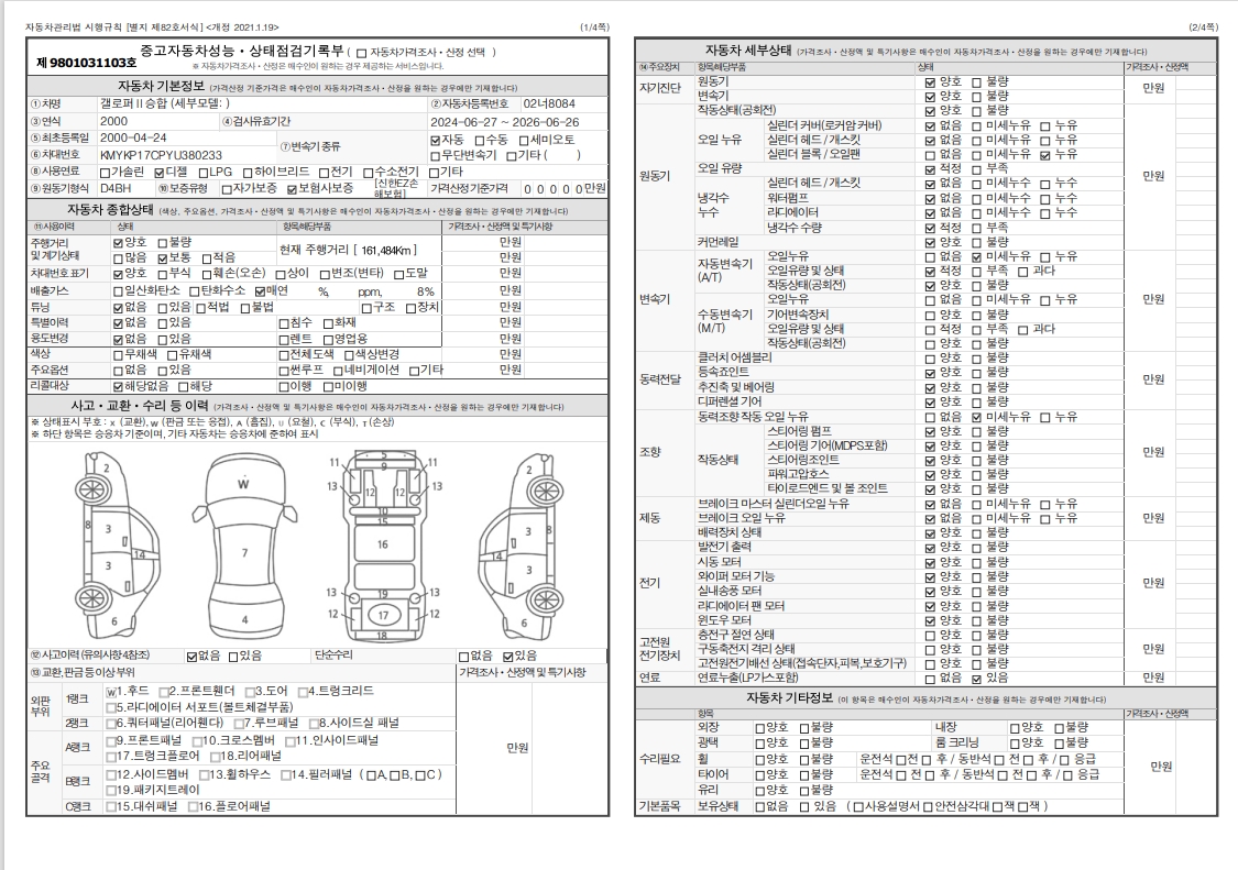 Hyundai Galloper 2000 — inspection photo 1