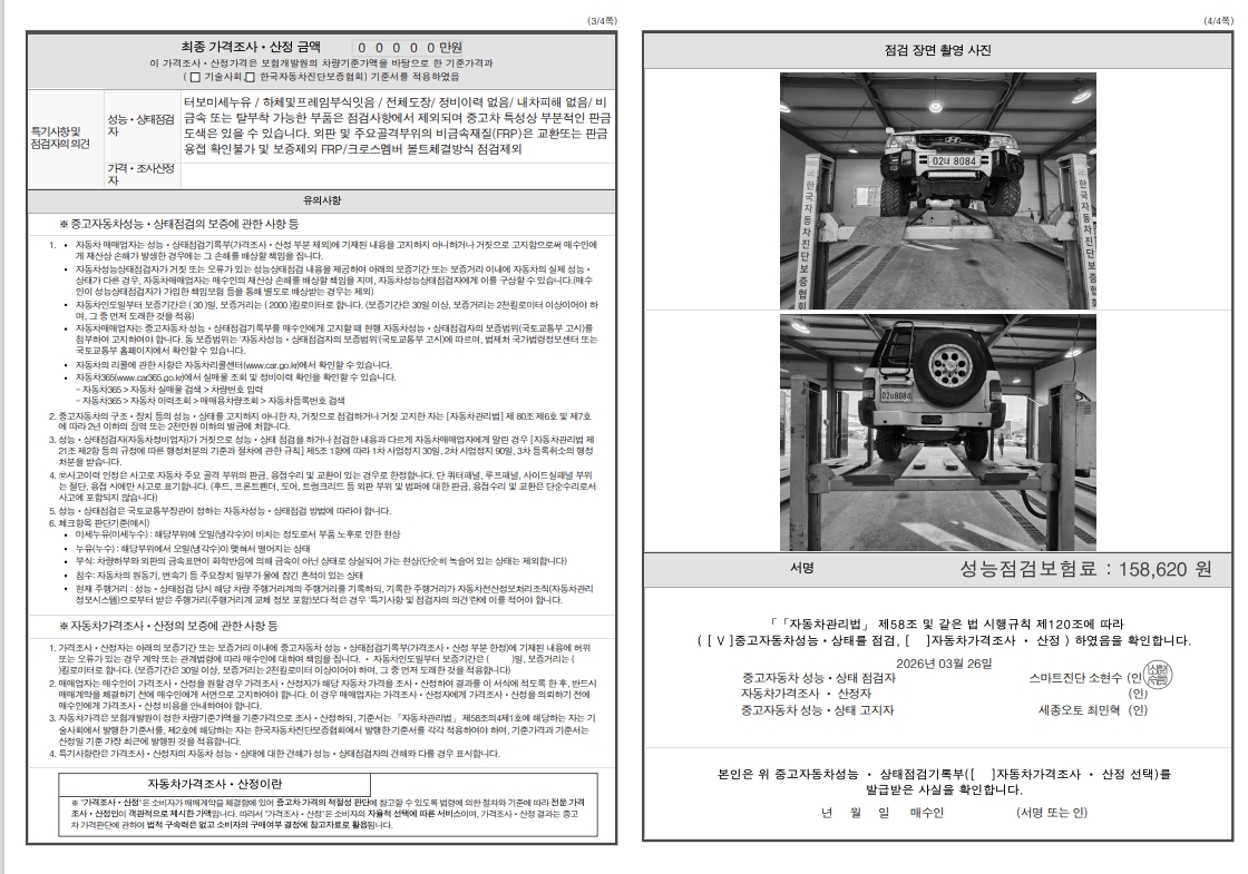 Hyundai Galloper 2000 — inspection photo 2