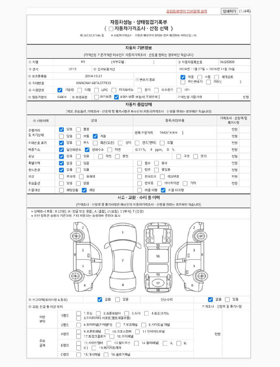 Kia K5 2015 — inspection photo 1
