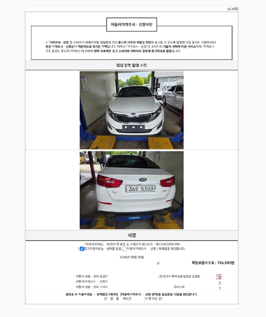 Kia K5 2015 — inspection photo 4