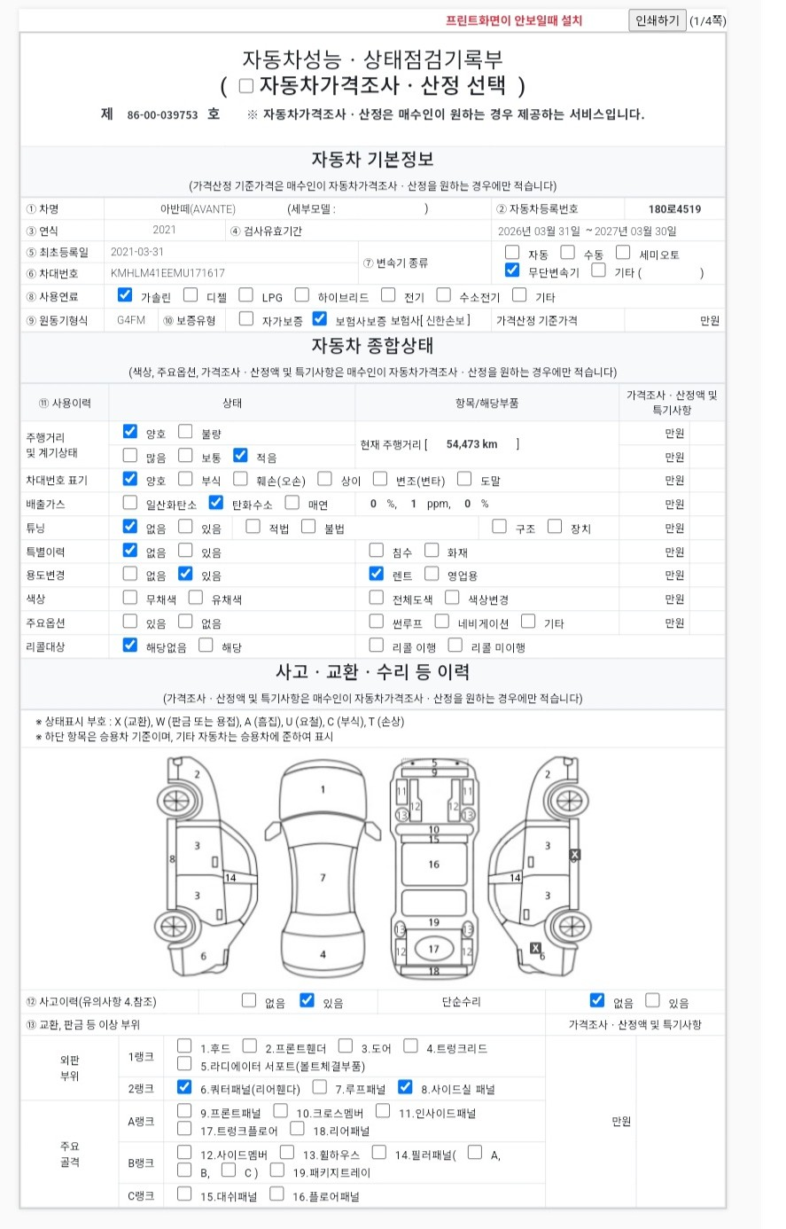 Hyundai AVANTE 2021 — inspection photo 1