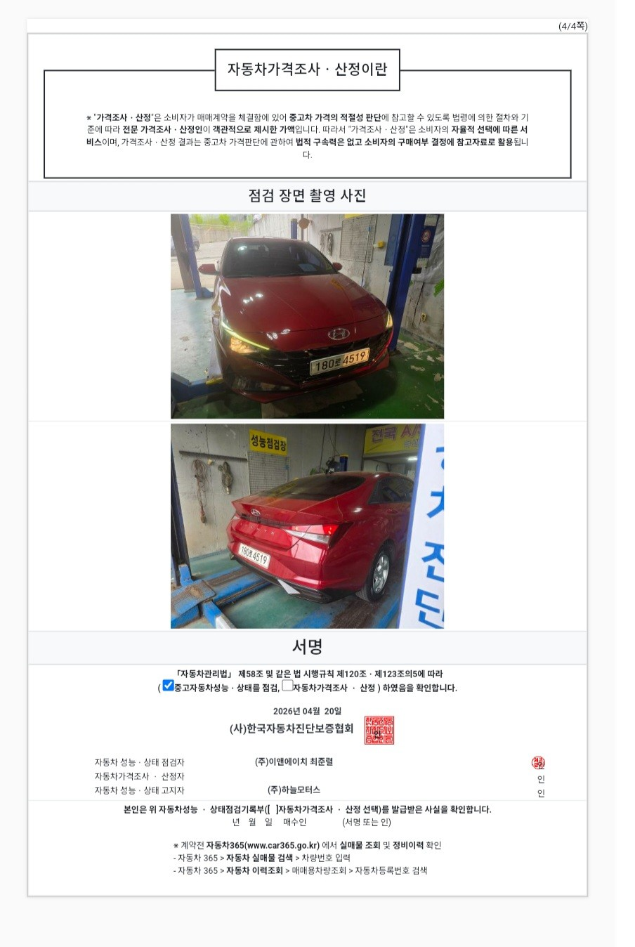 Hyundai AVANTE 2021 — inspection photo 4