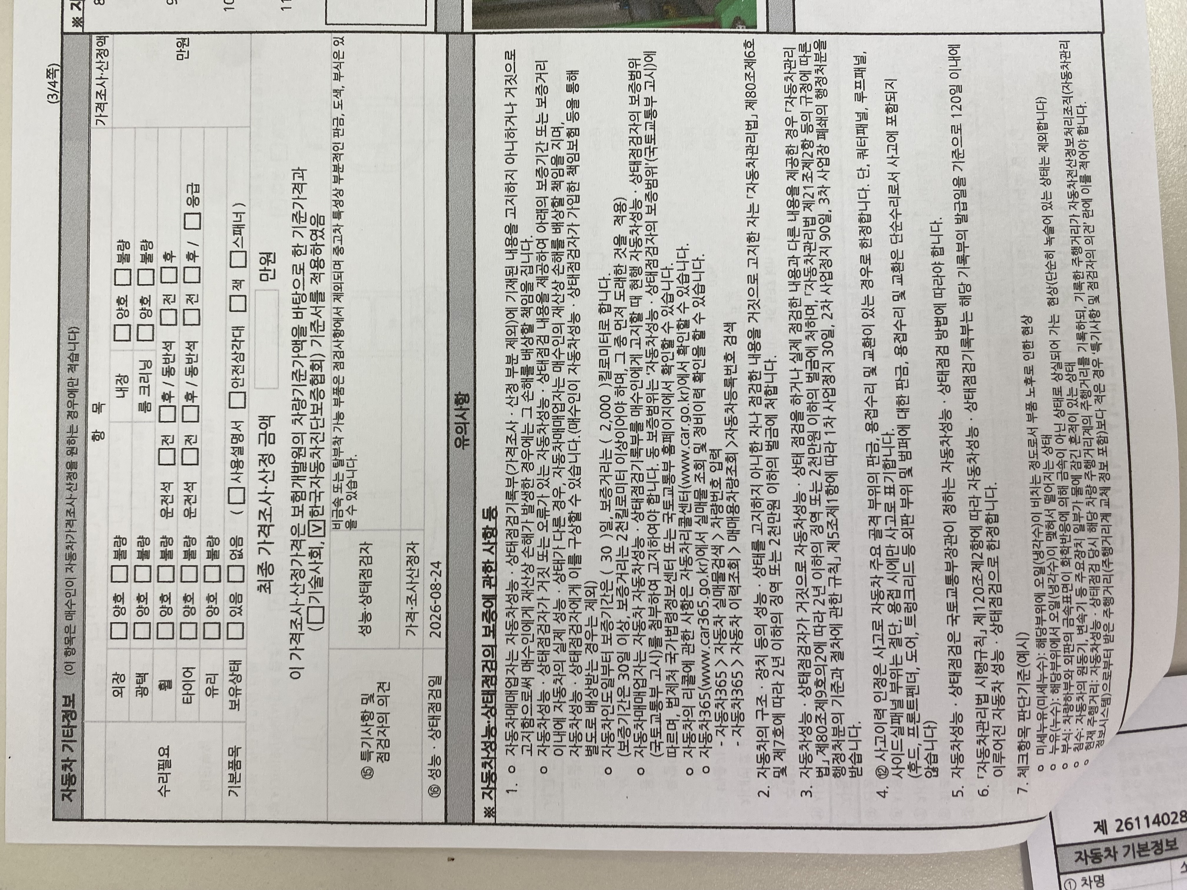 Hyundai Sonata 2024 — inspection photo 5