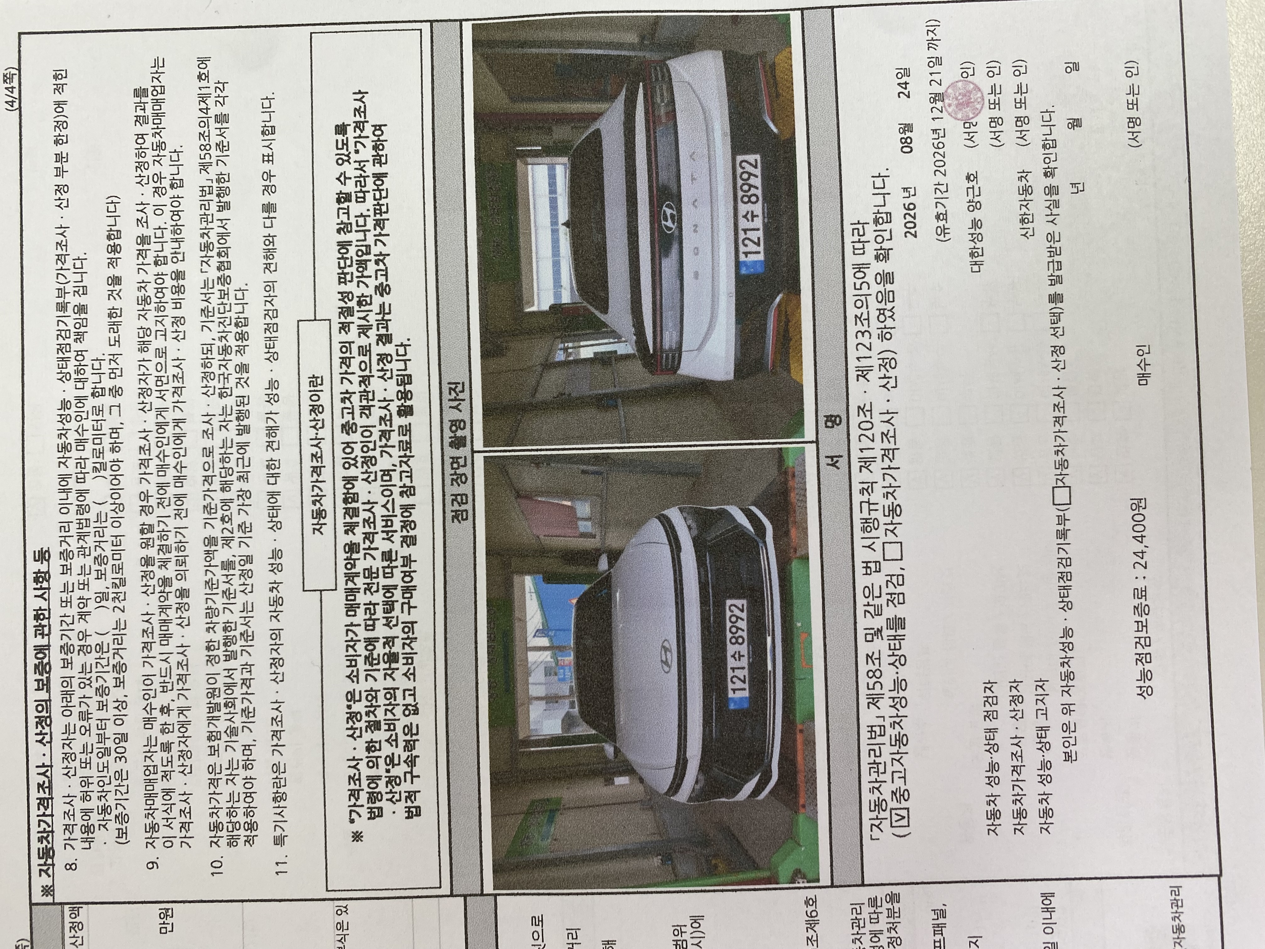 Hyundai Sonata 2024 — inspection photo 6