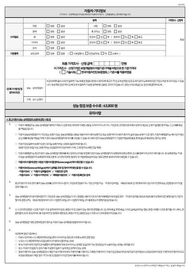 Renault Korea QM6 2017 — inspection photo 3