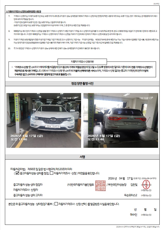 Renault Korea QM6 2017 — inspection photo 4