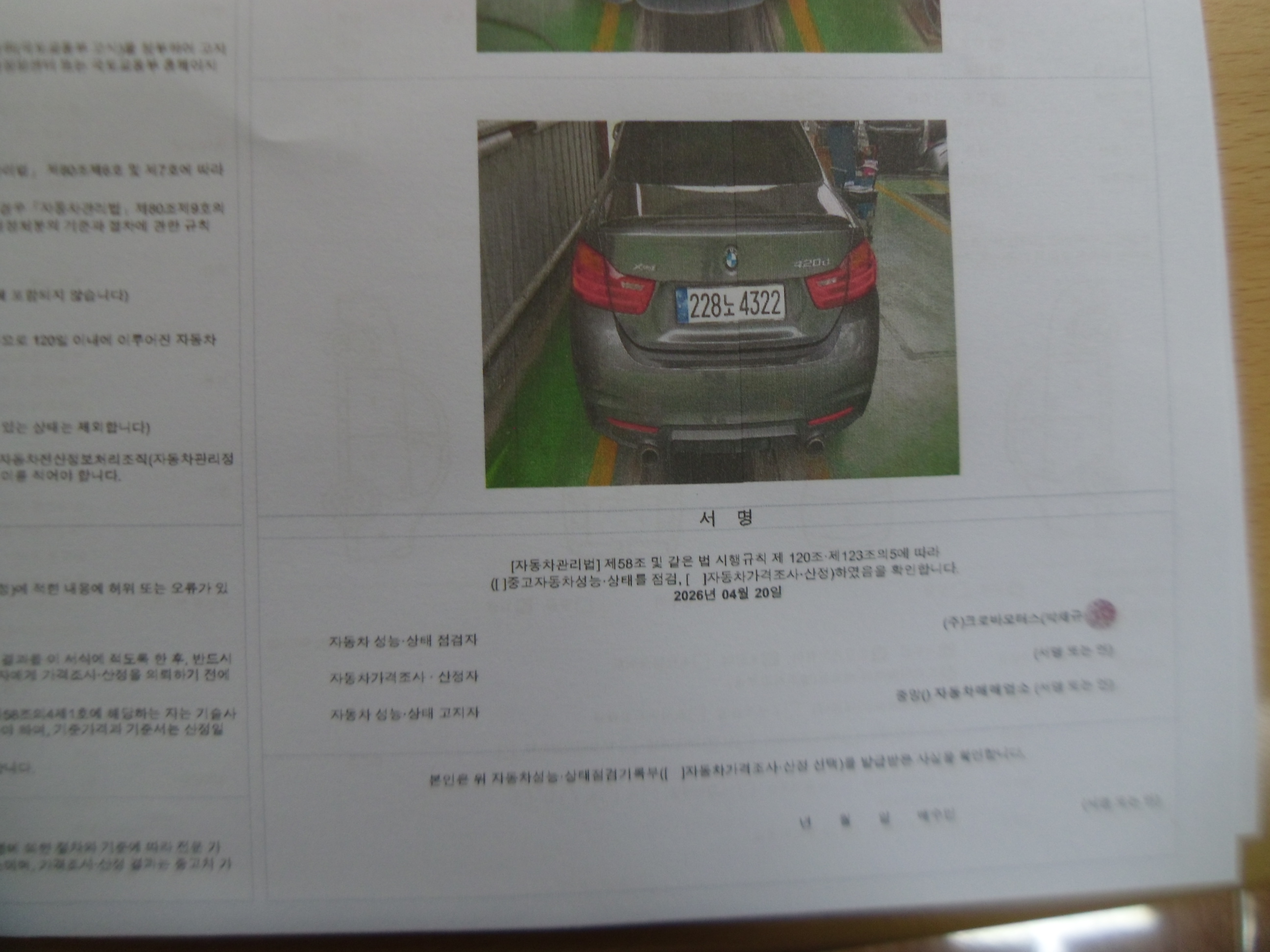 BMW 4-Series 2016 — inspection photo 5