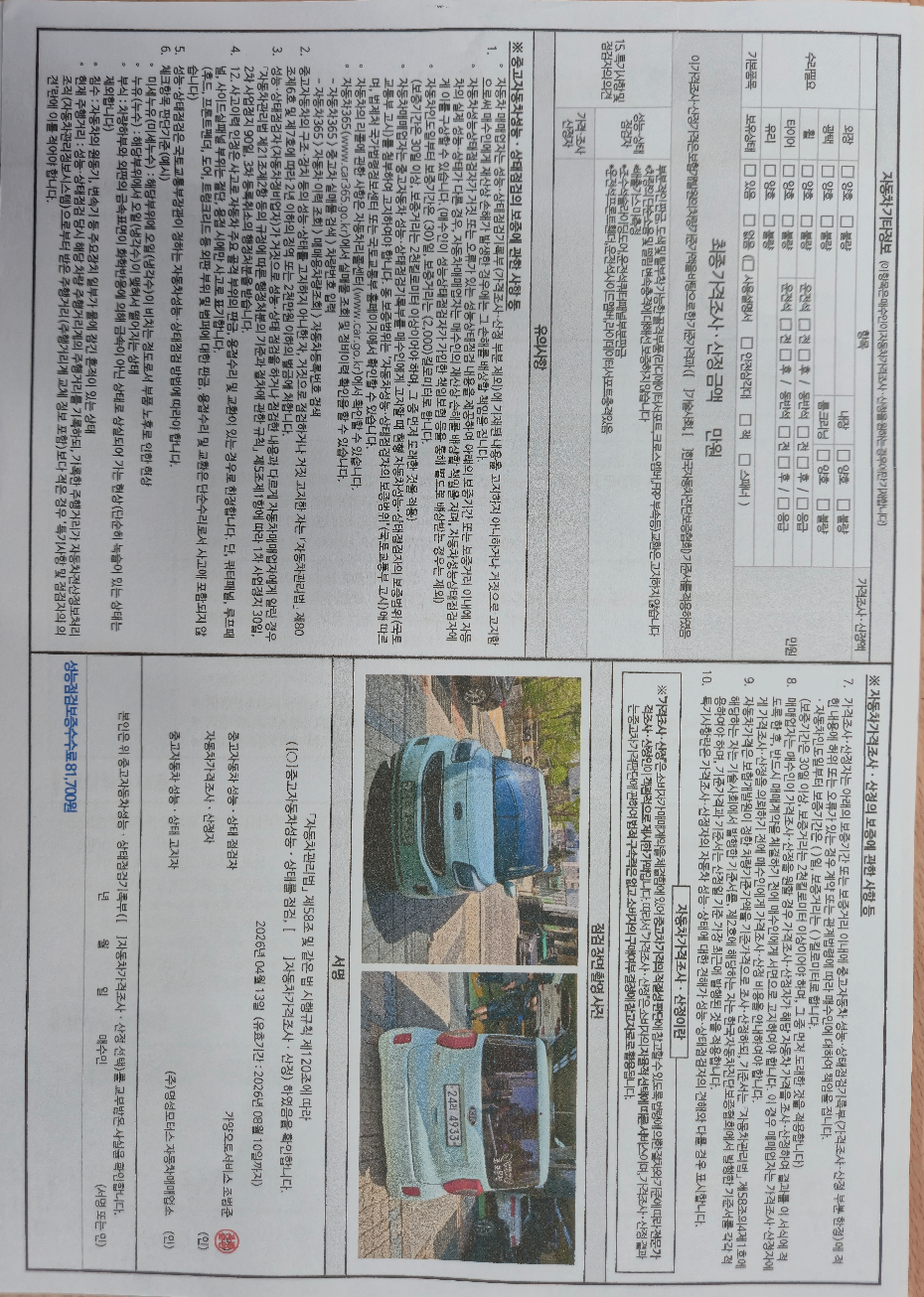 Kia RAY 2012 — inspection photo 2