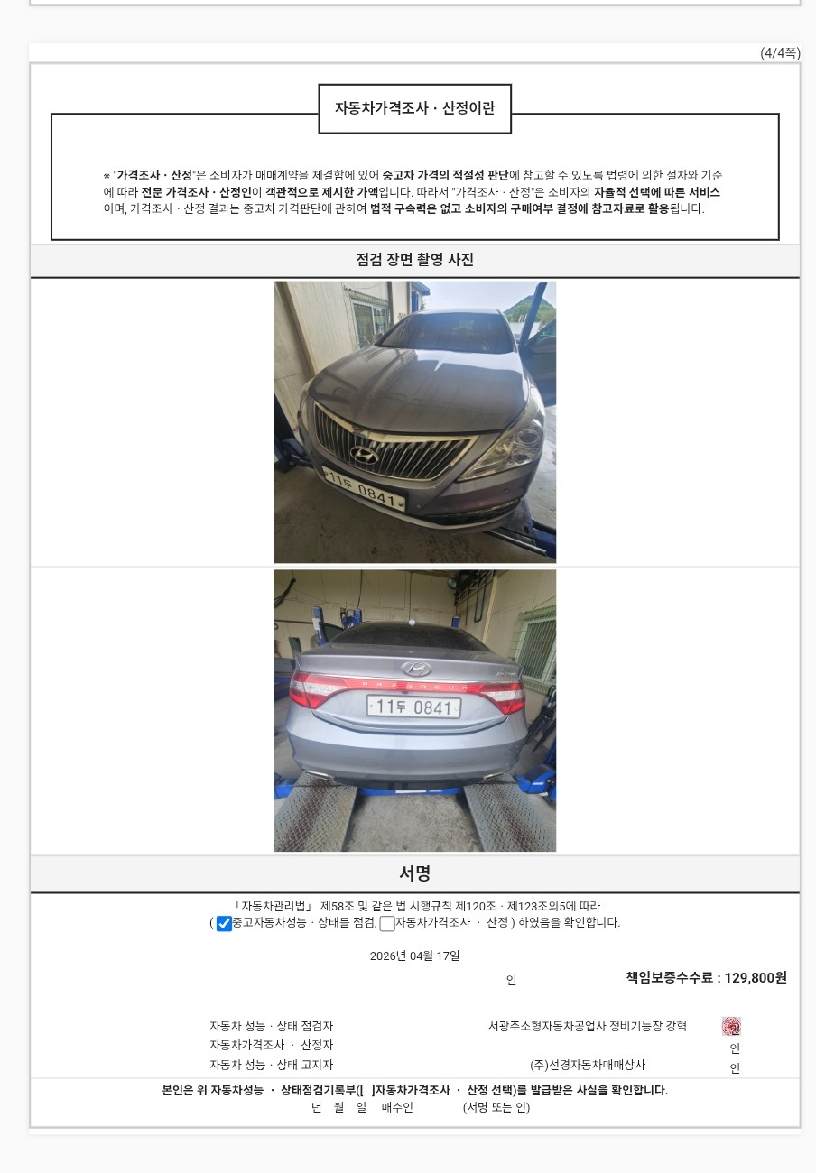 Hyundai Grandeur 2016 — inspection photo 4