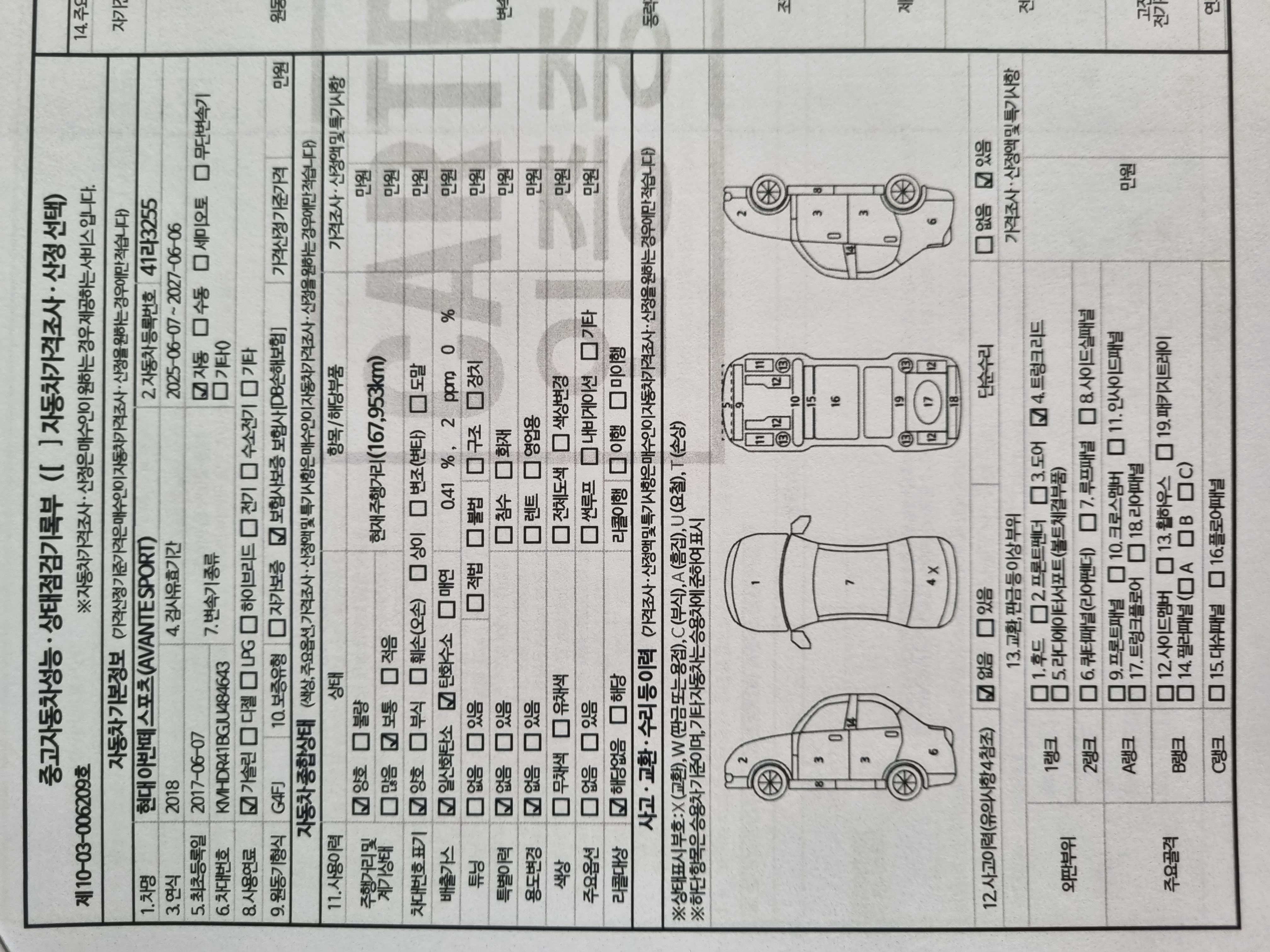 Hyundai AVANTE 2018 — inspection photo 1