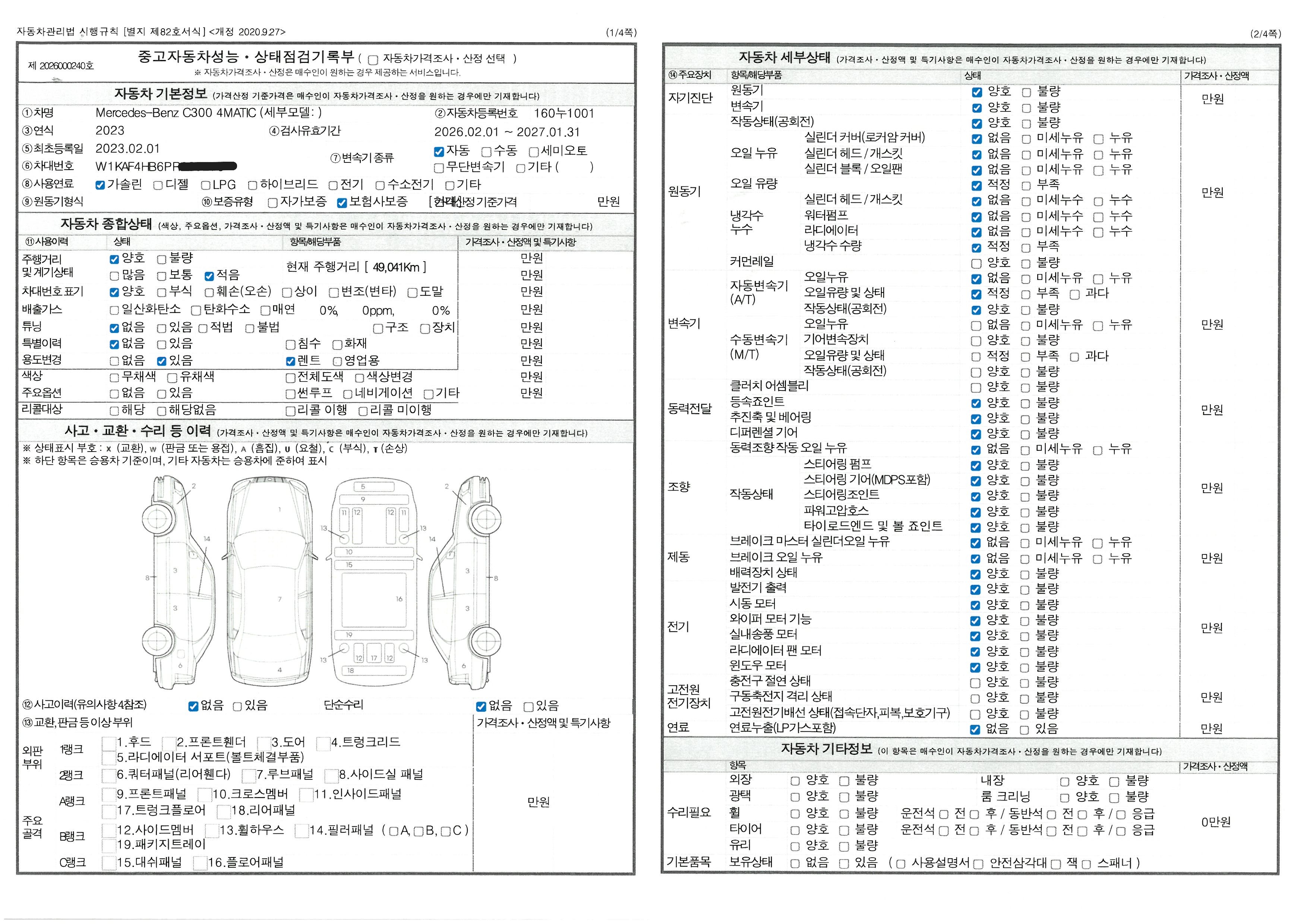 Mercedes-Benz C-Class 2023 — inspection photo 1