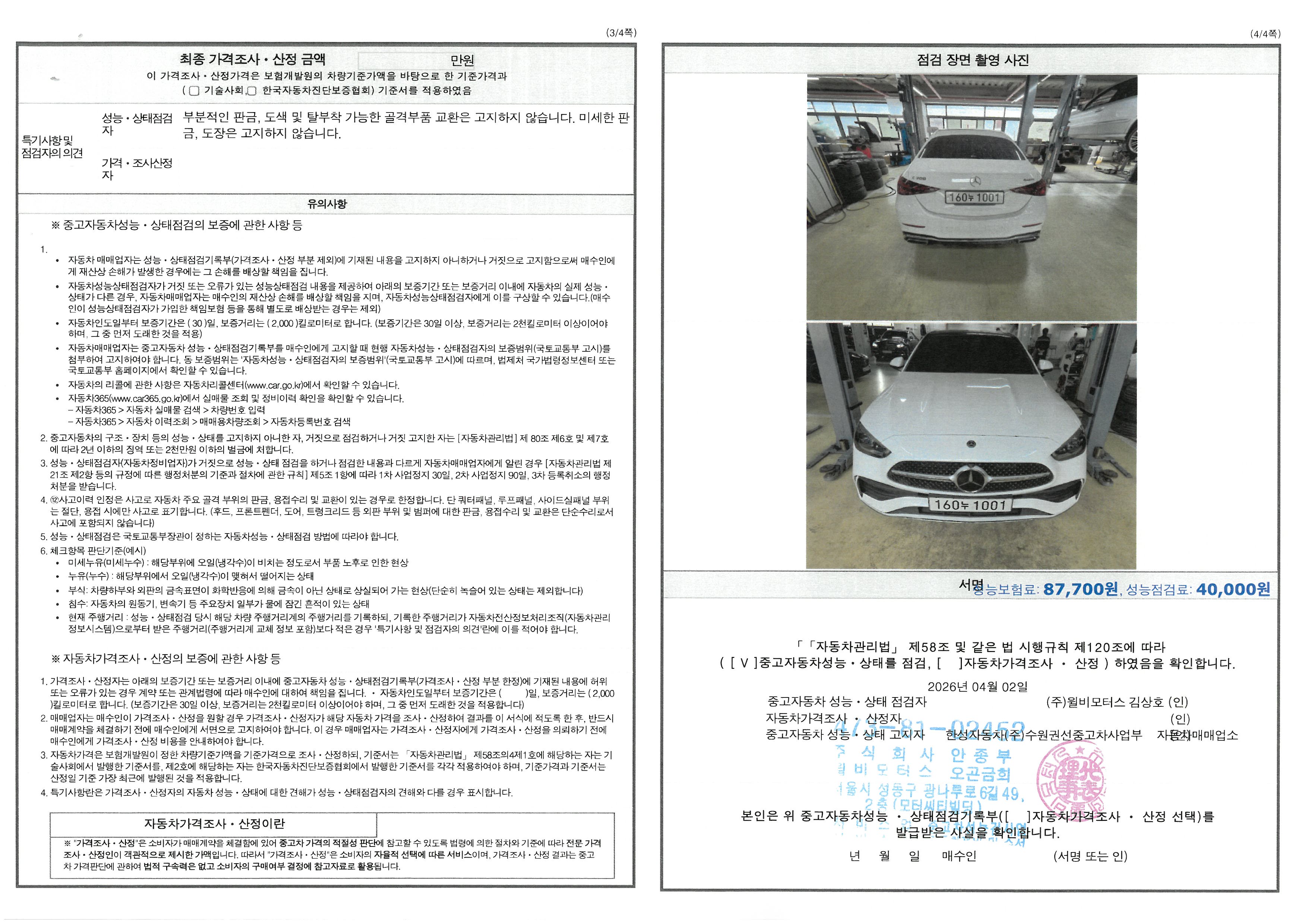 Mercedes-Benz C-Class 2023 — inspection photo 2