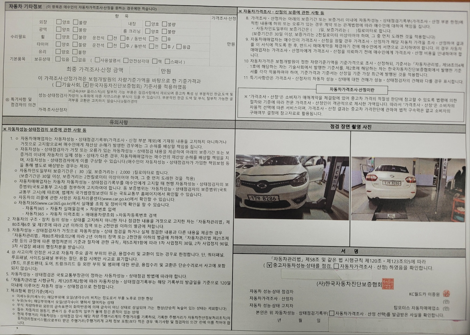 Renault Korea SM3 2015 — inspection photo 2