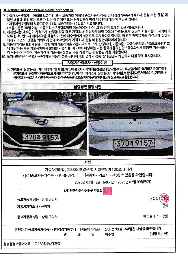 Hyundai AVANTE 2021 — inspection photo 4