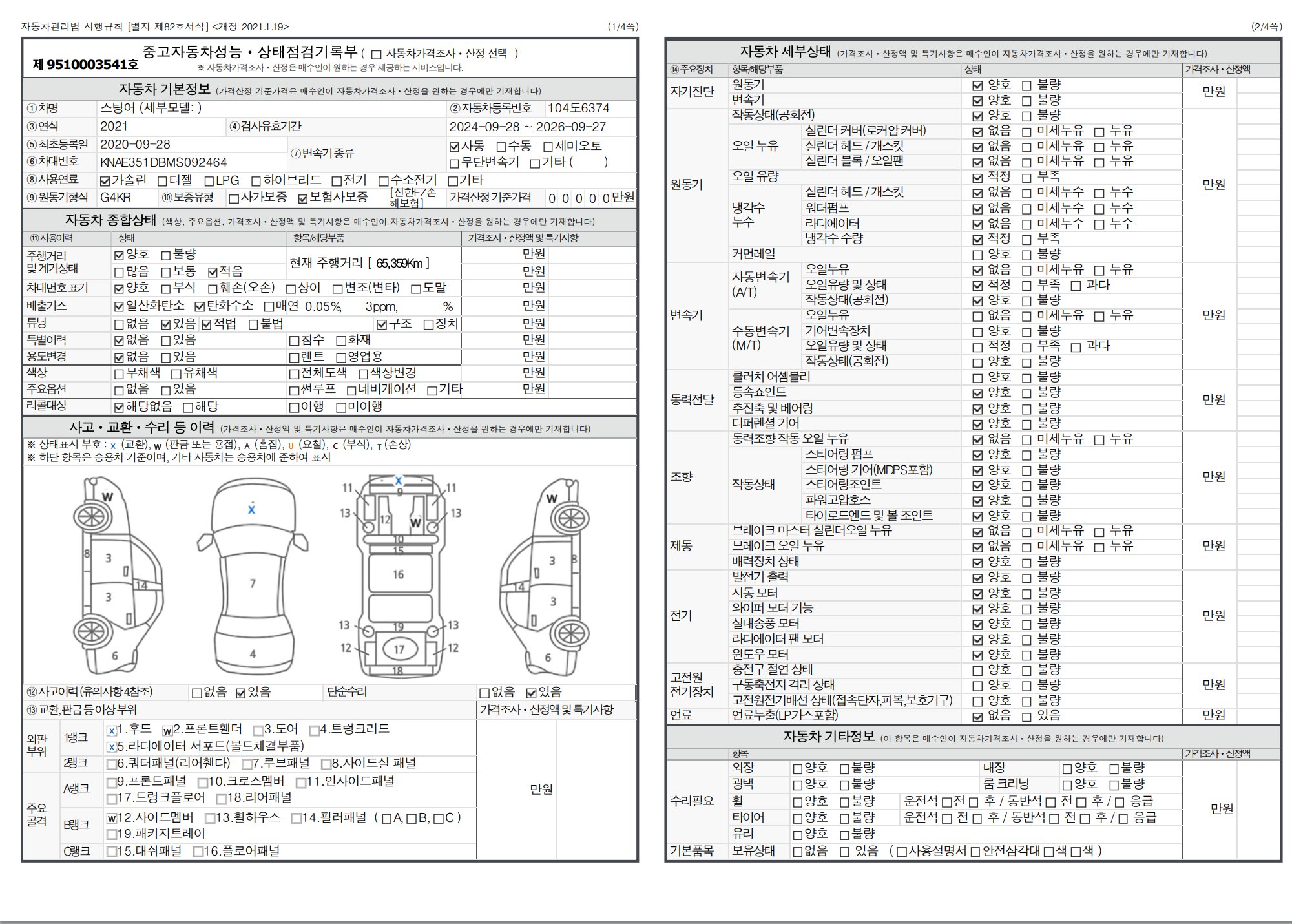 Kia Stinger 2021 — inspection photo 1