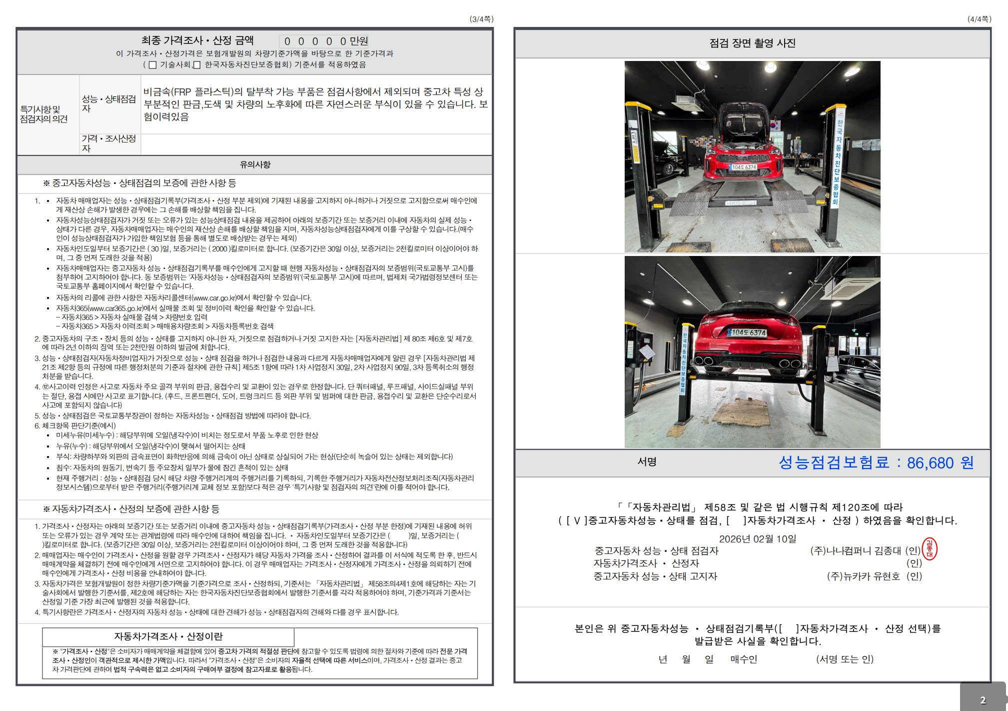 Kia Stinger 2021 — inspection photo 2