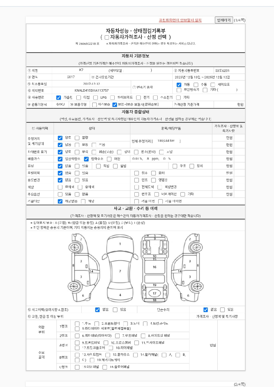 Kia K7 2017 — inspection photo 1