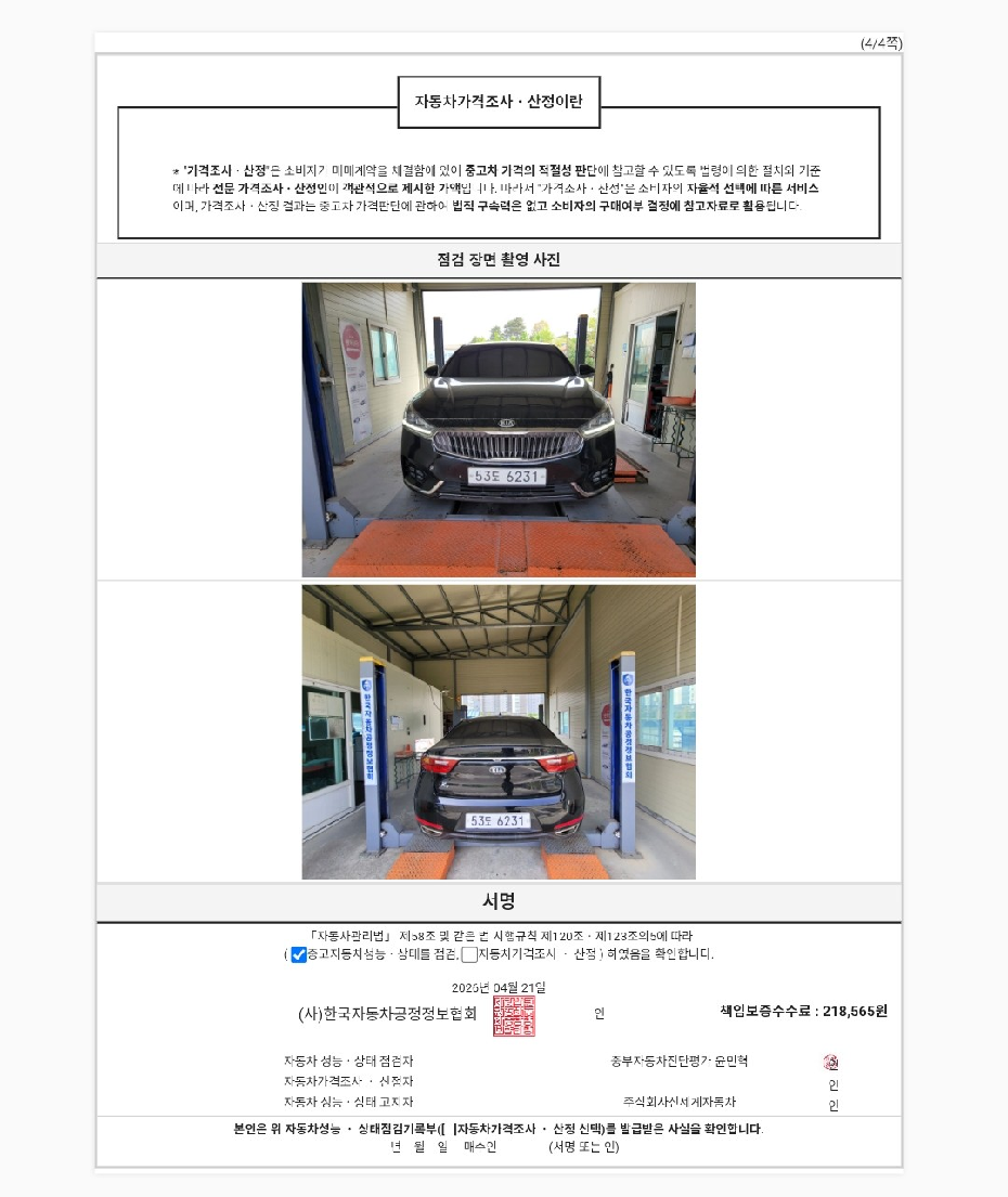 Kia K7 2017 — inspection photo 5