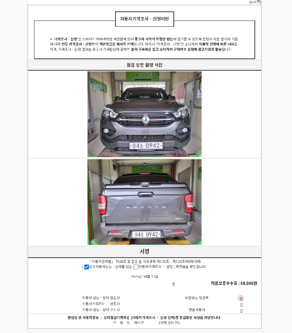 KG Mobility Rexton 2019 — inspection photo 4