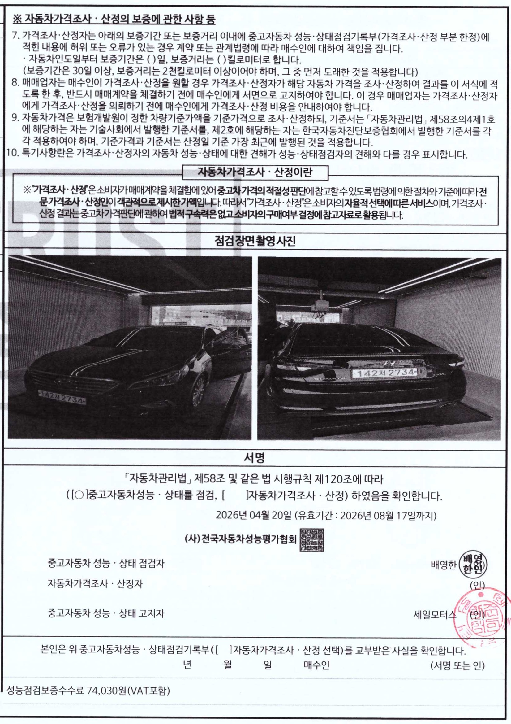 Hyundai Sonata 2015 — inspection photo 7