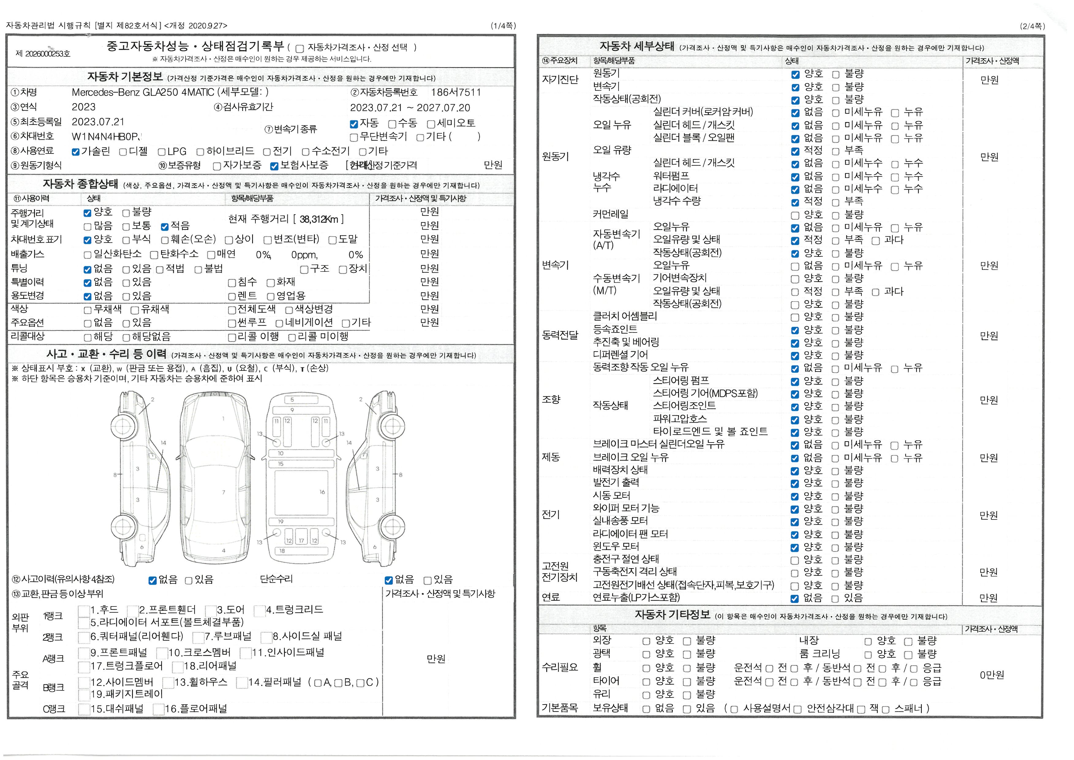 Mercedes-Benz GLA-Class 2023 — inspection photo 1