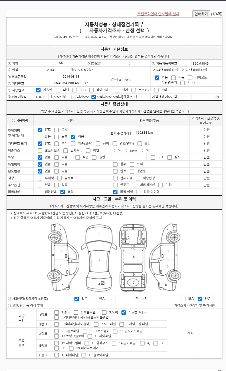 Kia K5 2014 — inspection photo 1