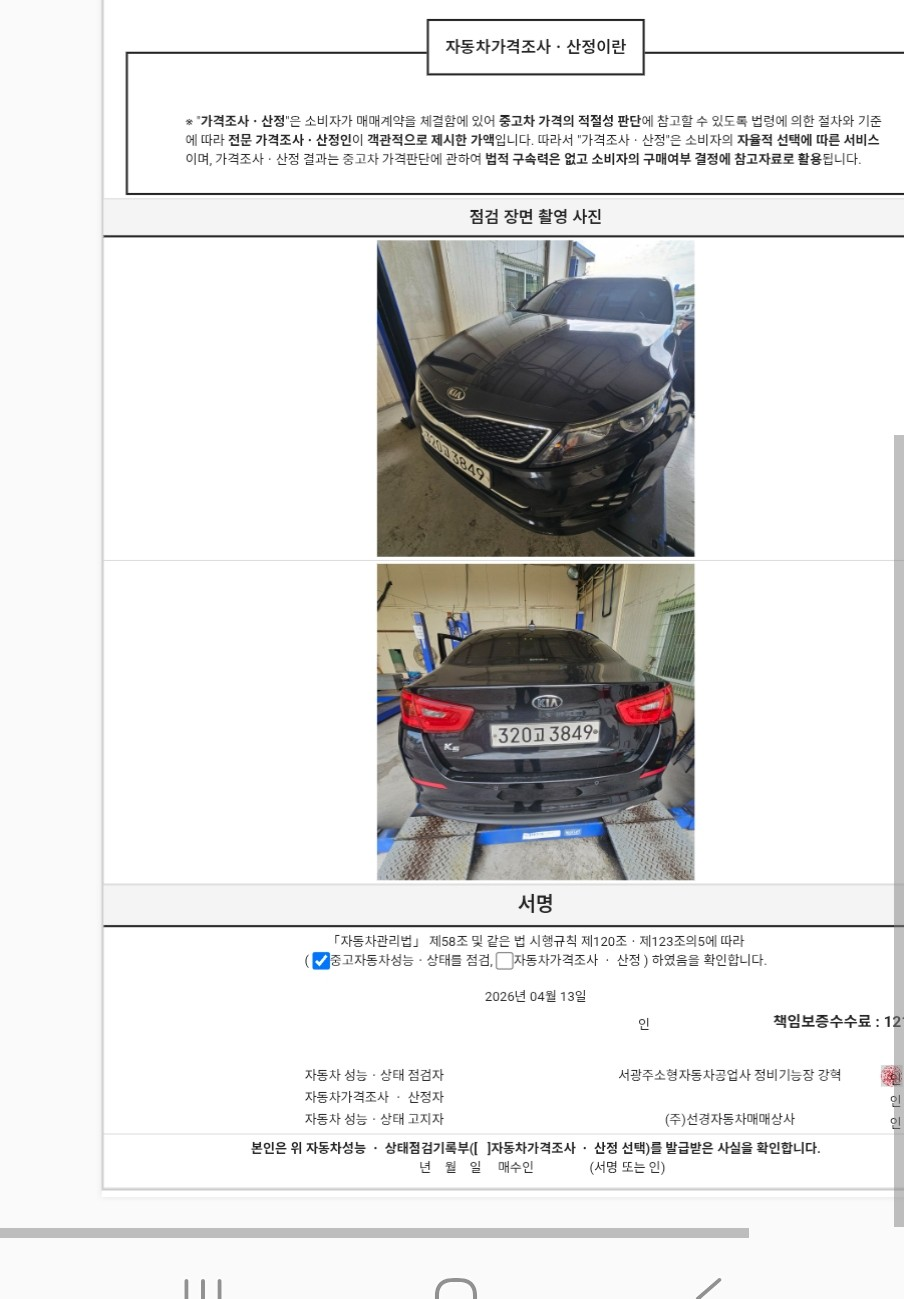 Kia K5 2014 — inspection photo 4